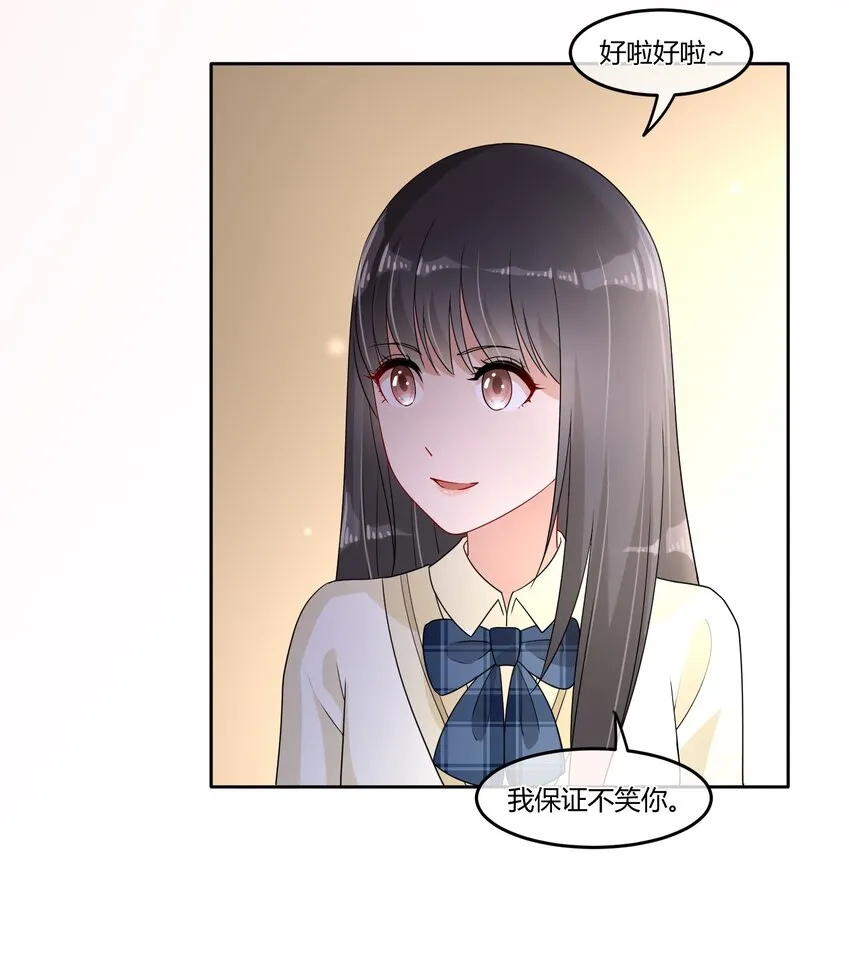 06 我有个不情之请~ 第24页
