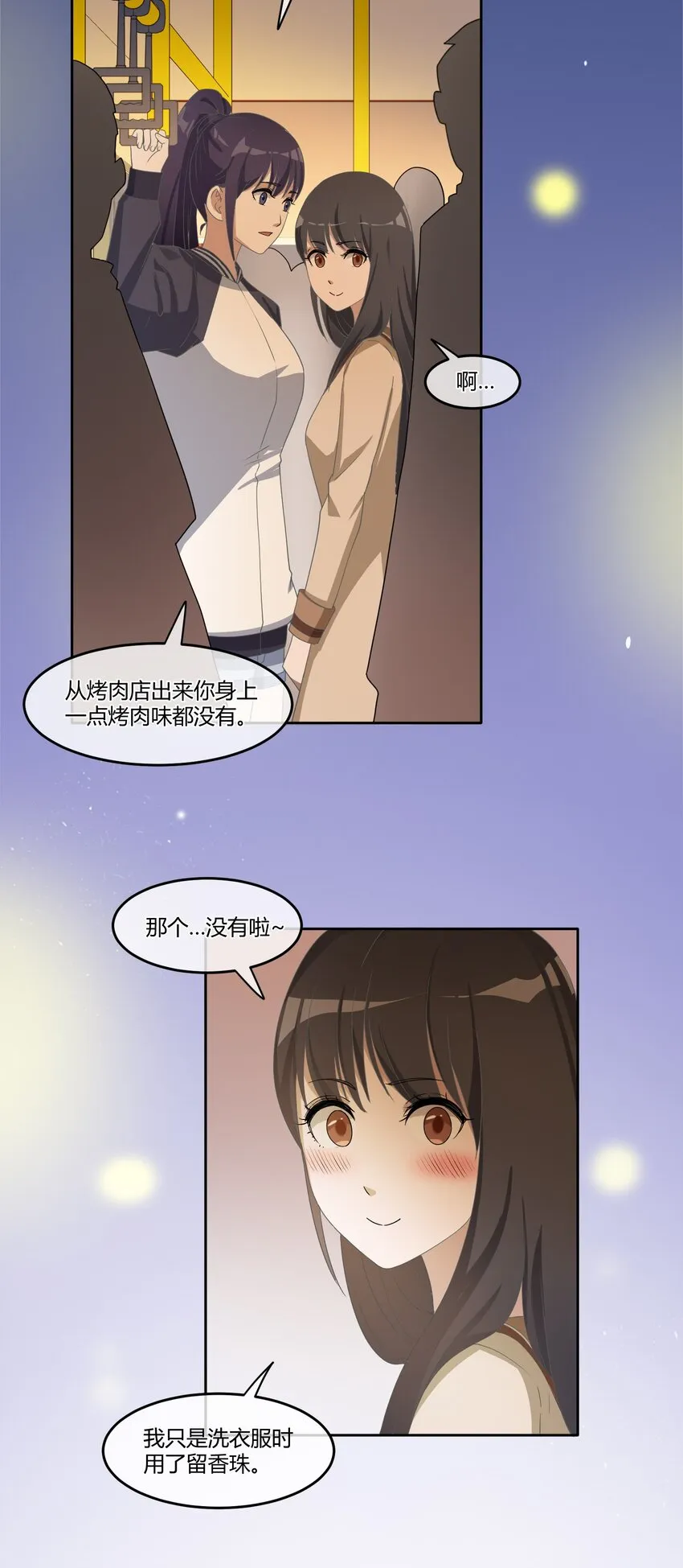 05 普通朋友 第9页