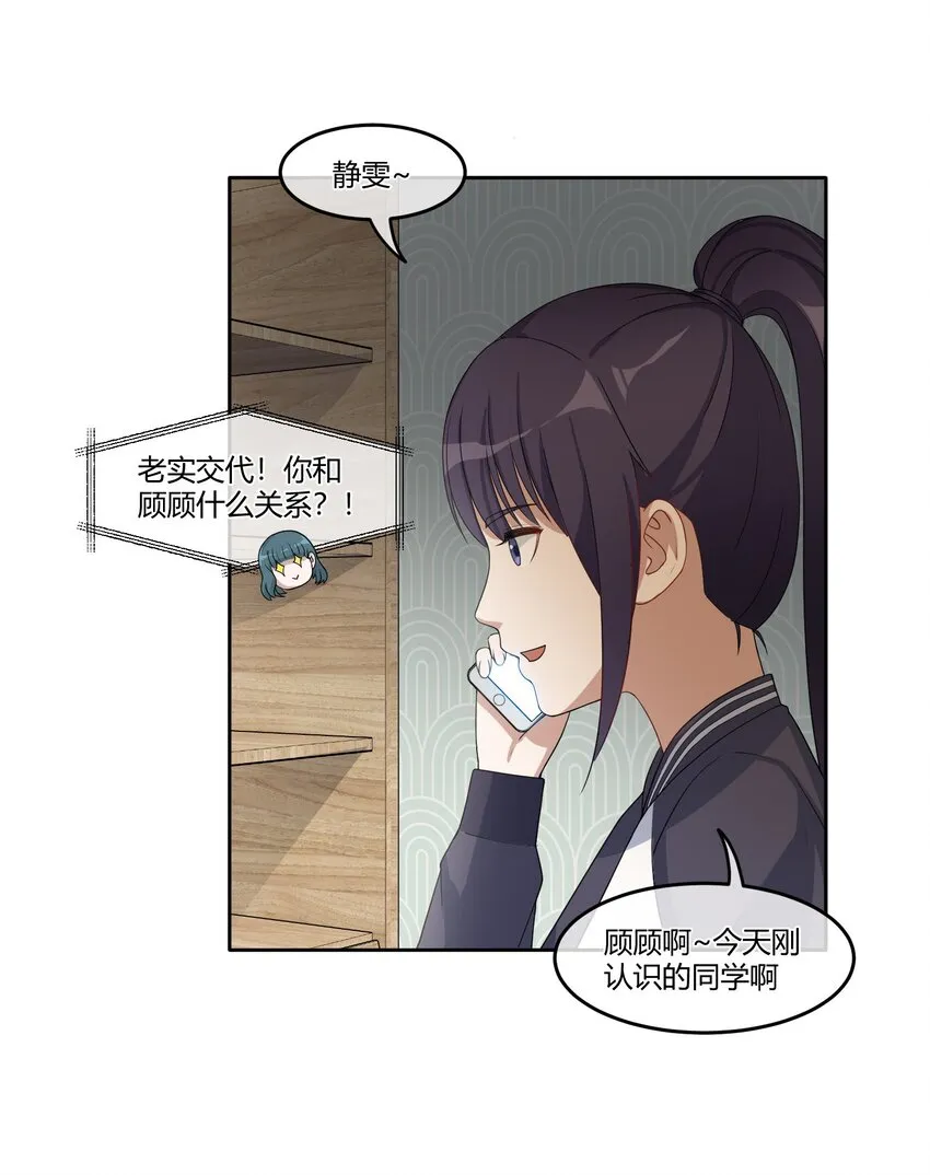 05 普通朋友 第24页