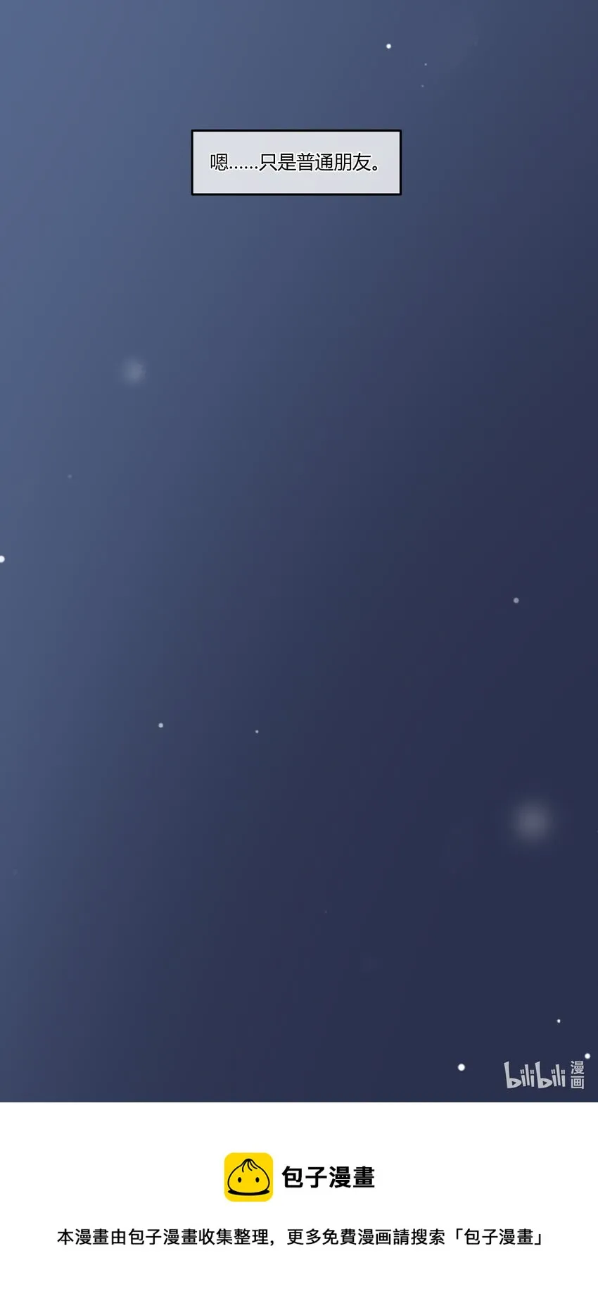 05 普通朋友 第35页