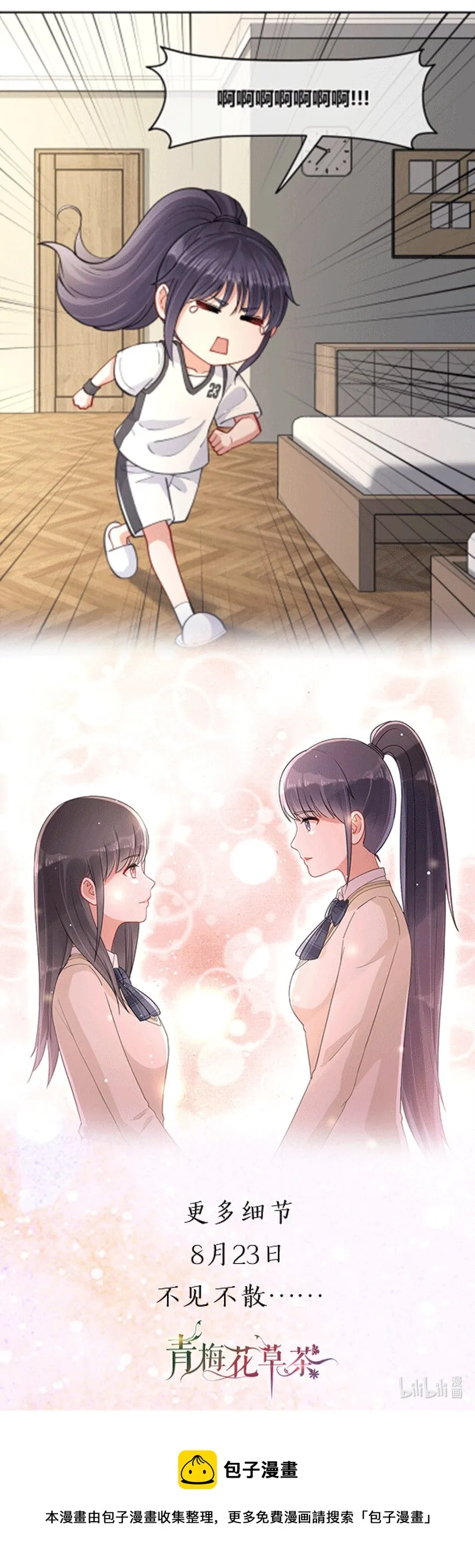 预告1 她们的故事 第6页
