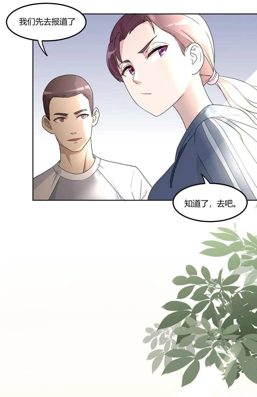 02 奇怪的人 第24页