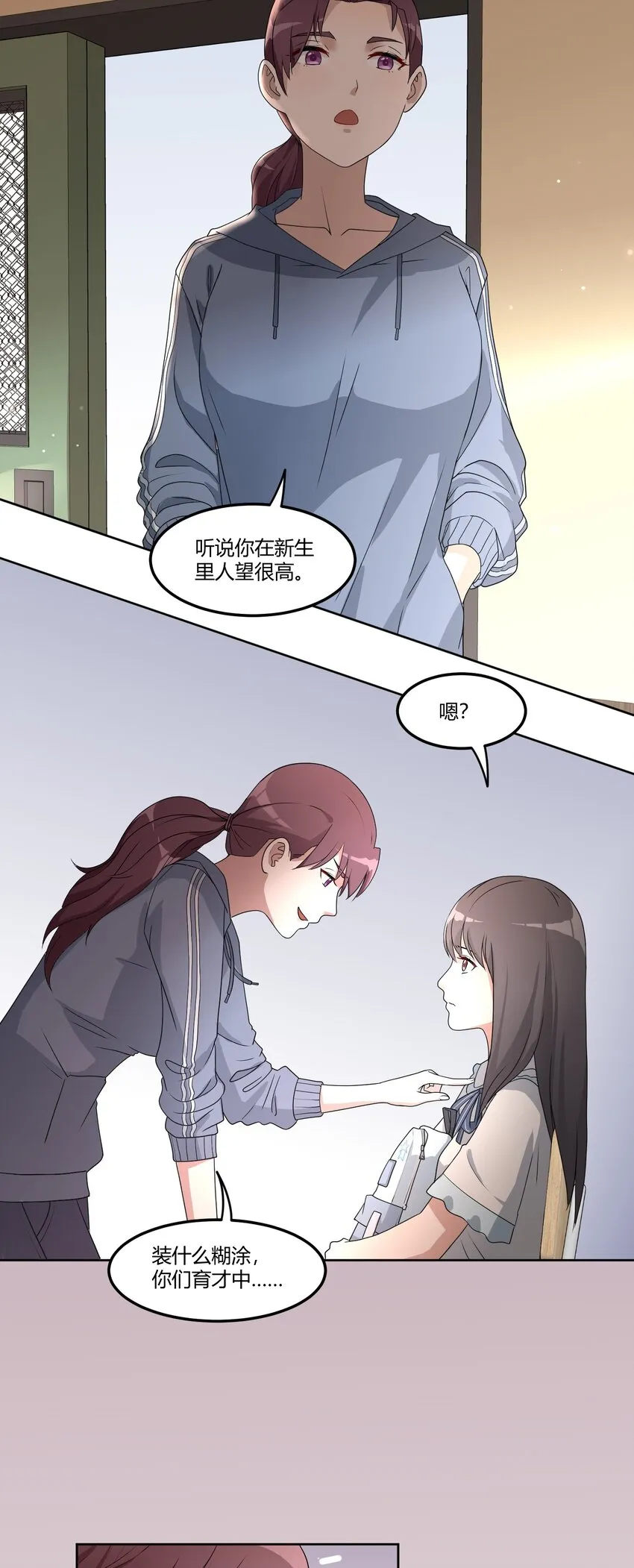 02 奇怪的人 第29页