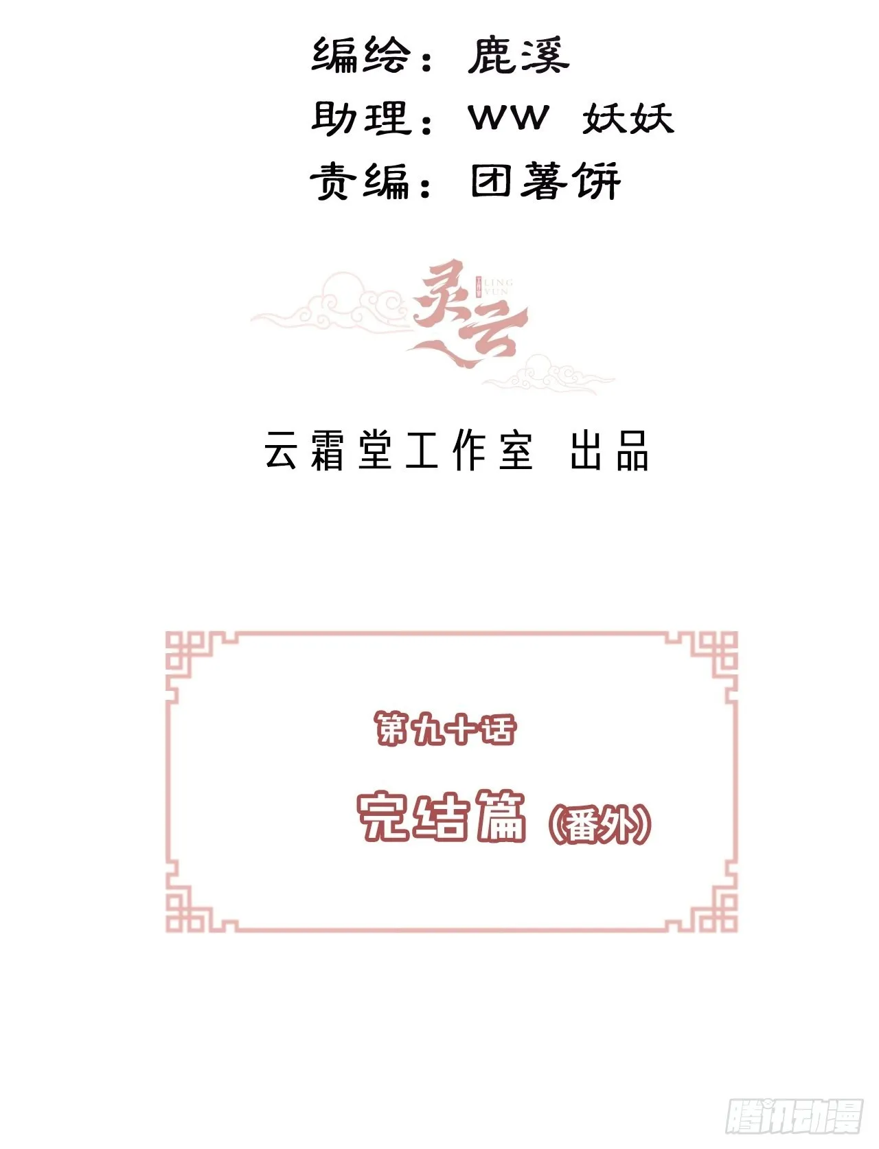 90、完结篇（番外） 第3页