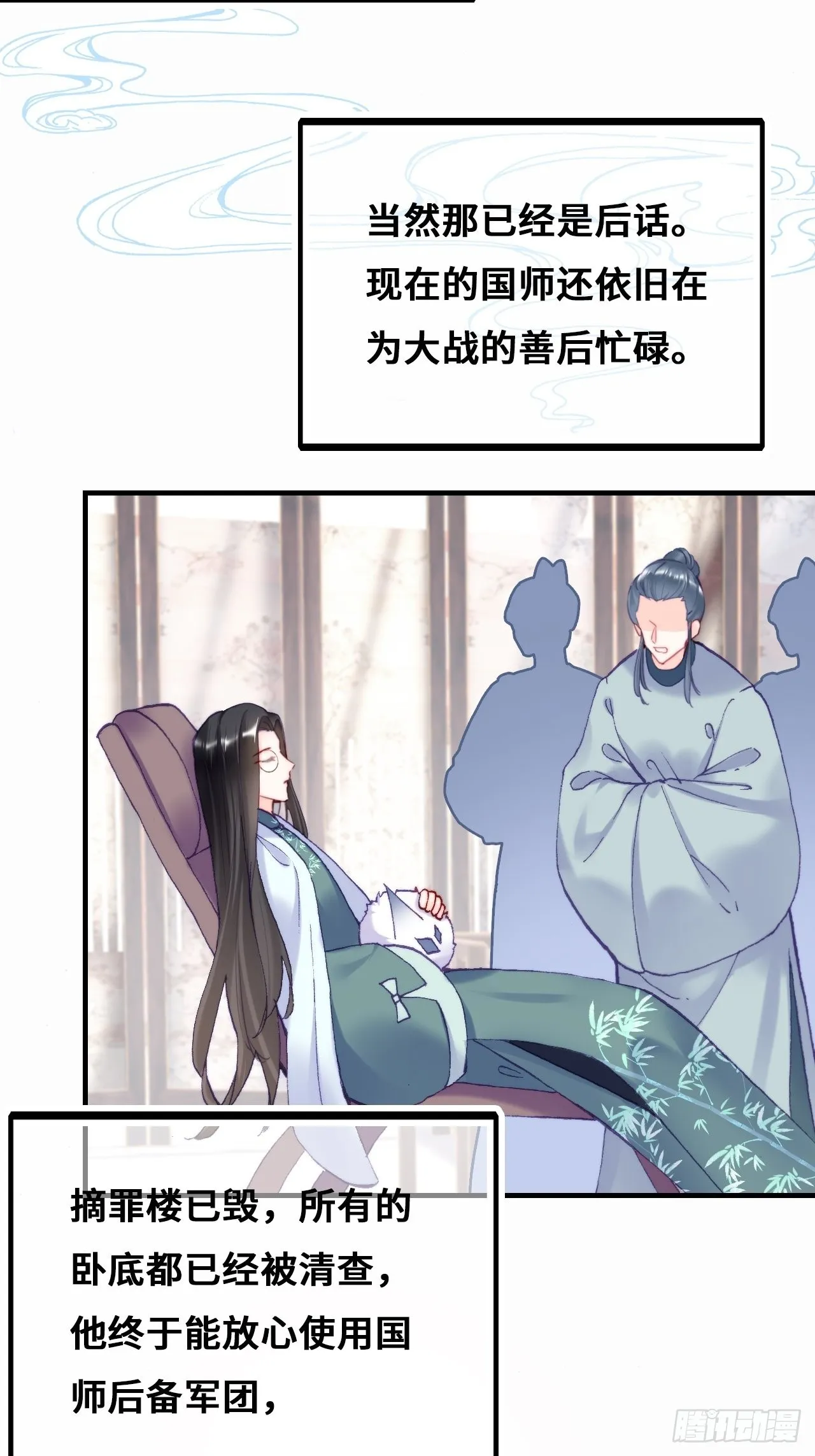 90、完结篇（番外） 第5页