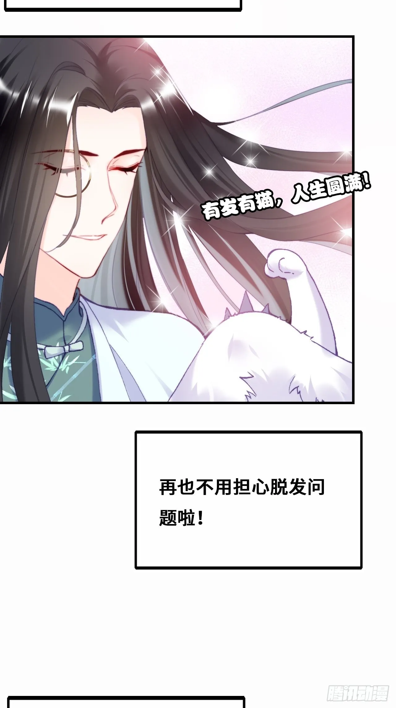 90、完结篇（番外） 第6页