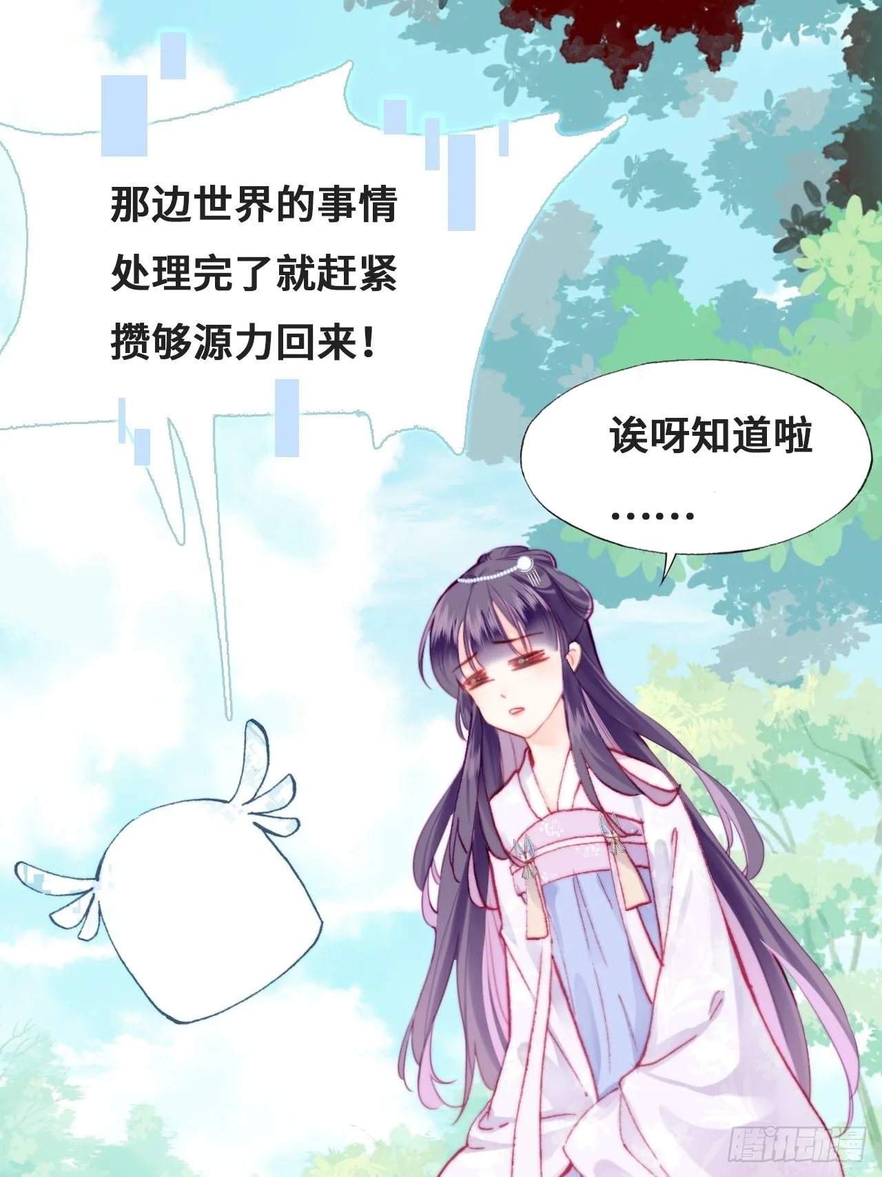 90、完结篇（番外） 第14页