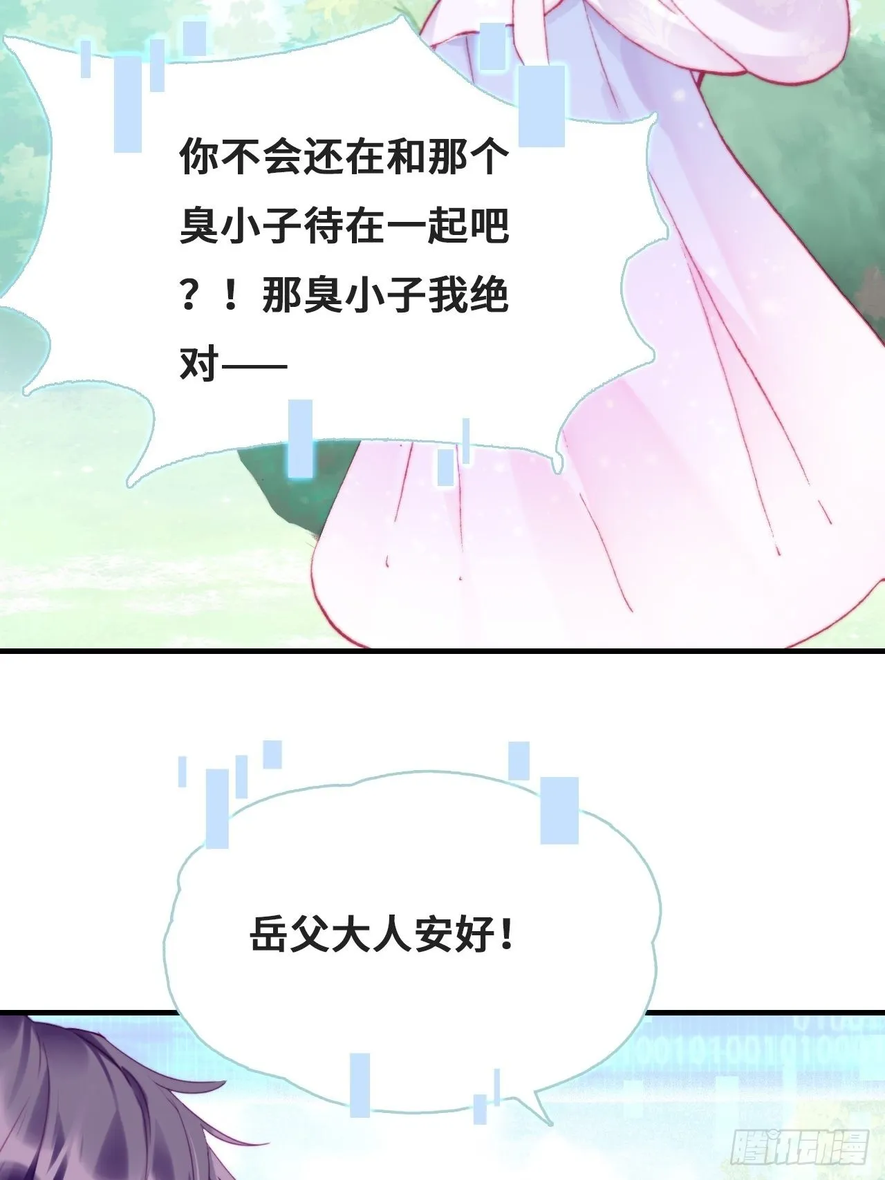 90、完结篇（番外） 第15页