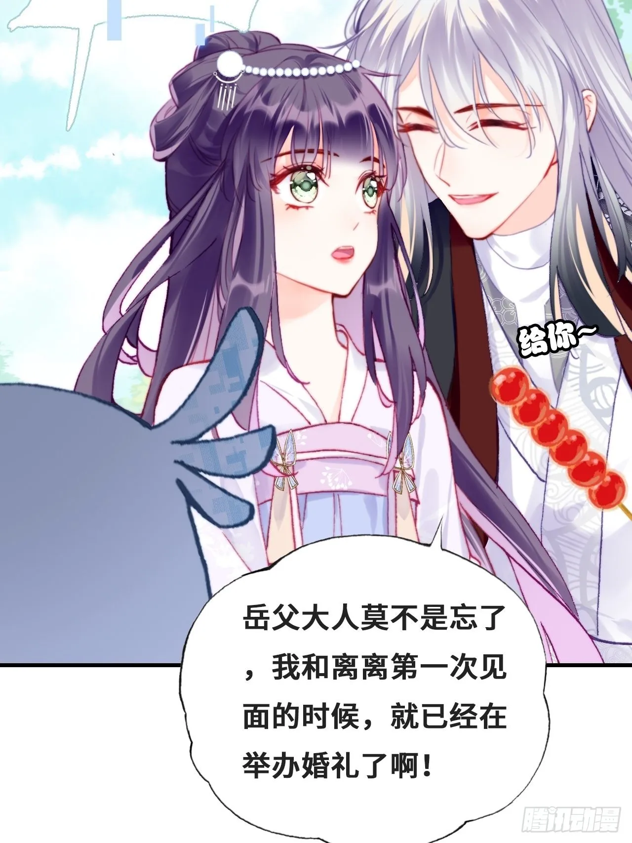 90、完结篇（番外） 第17页