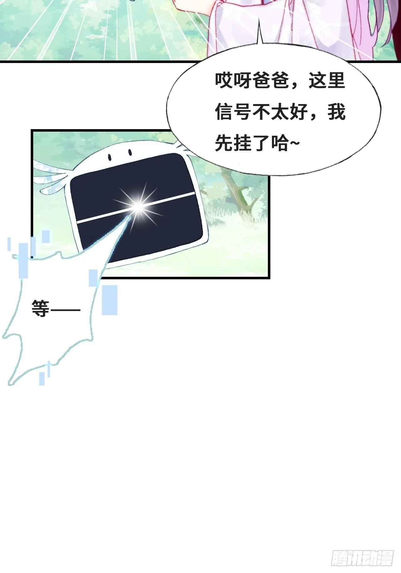 90、完结篇（番外） 第19页