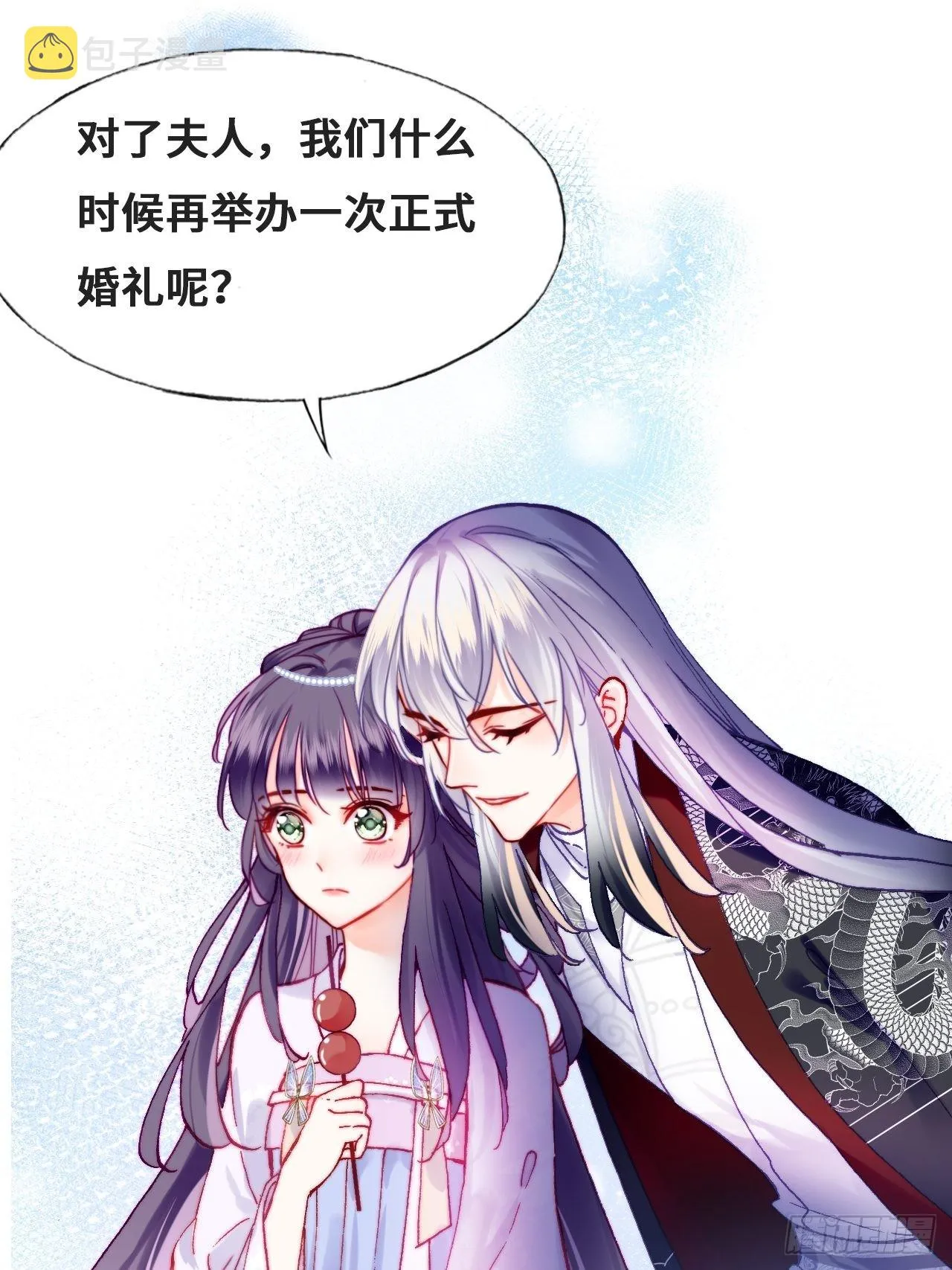 90、完结篇（番外） 第20页