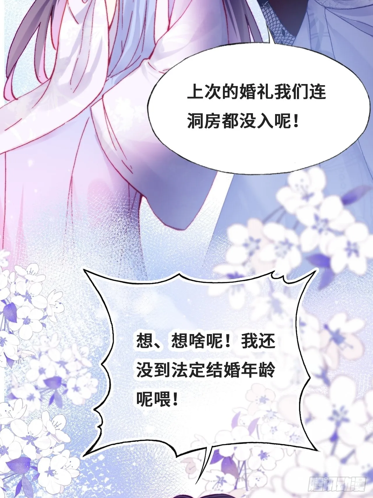 90、完结篇（番外） 第21页