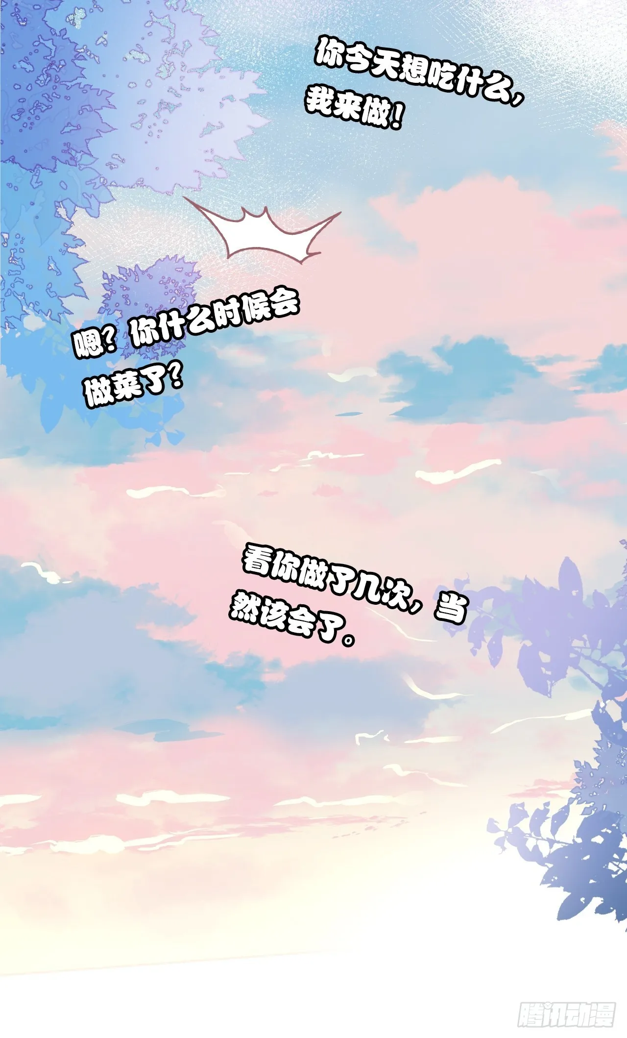 90、完结篇（番外） 第25页