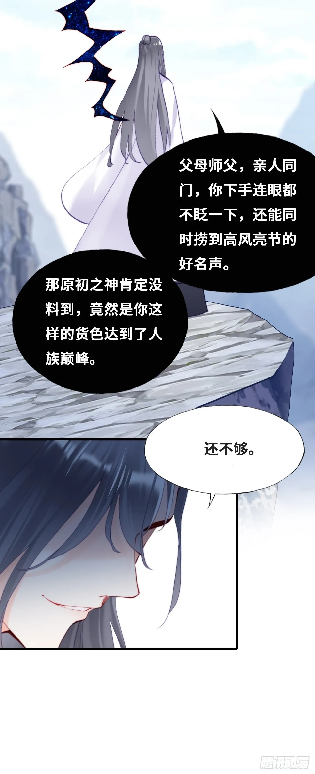 90、完结篇（番外） 第35页