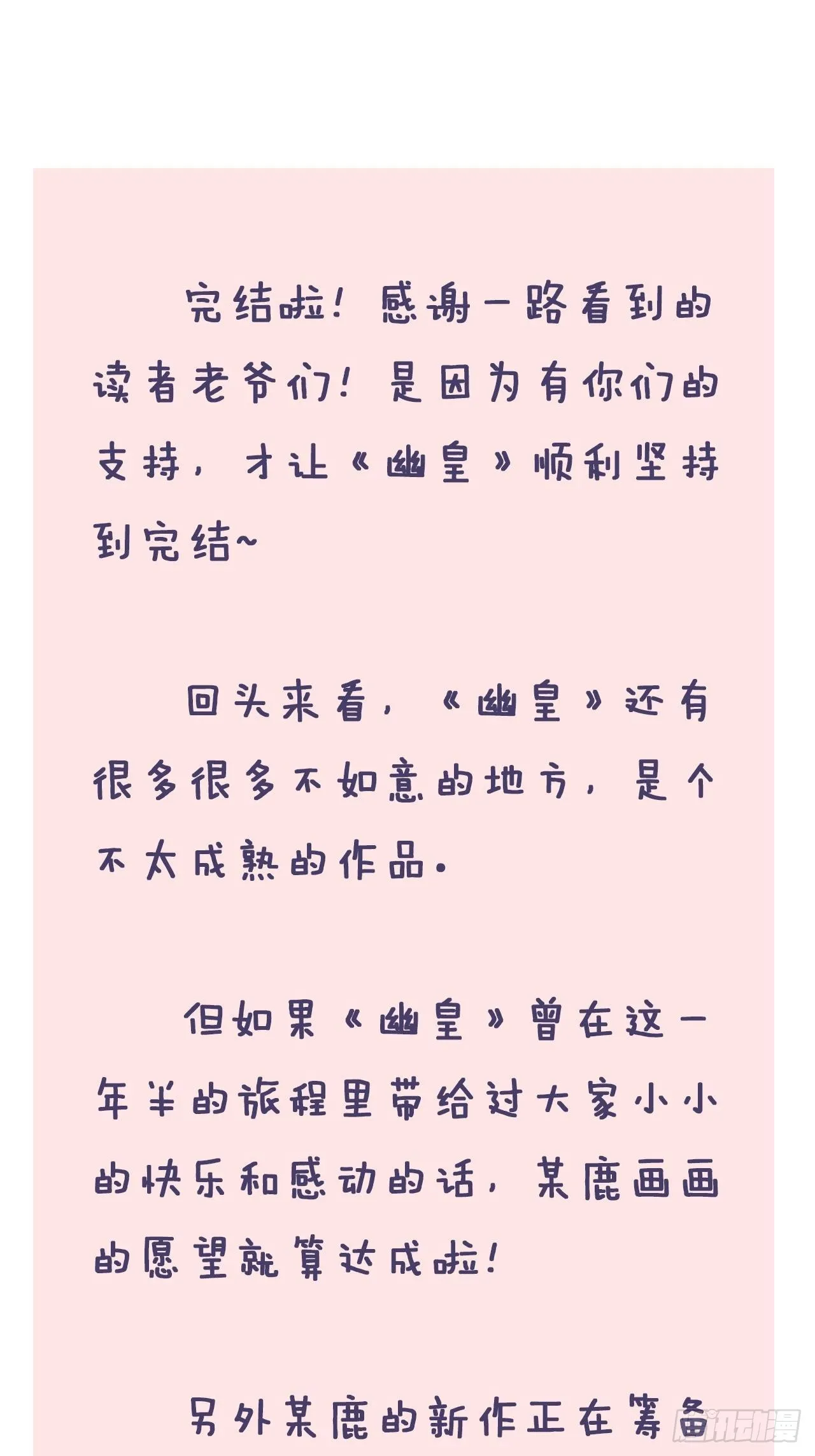 90、完结篇（番外） 第46页