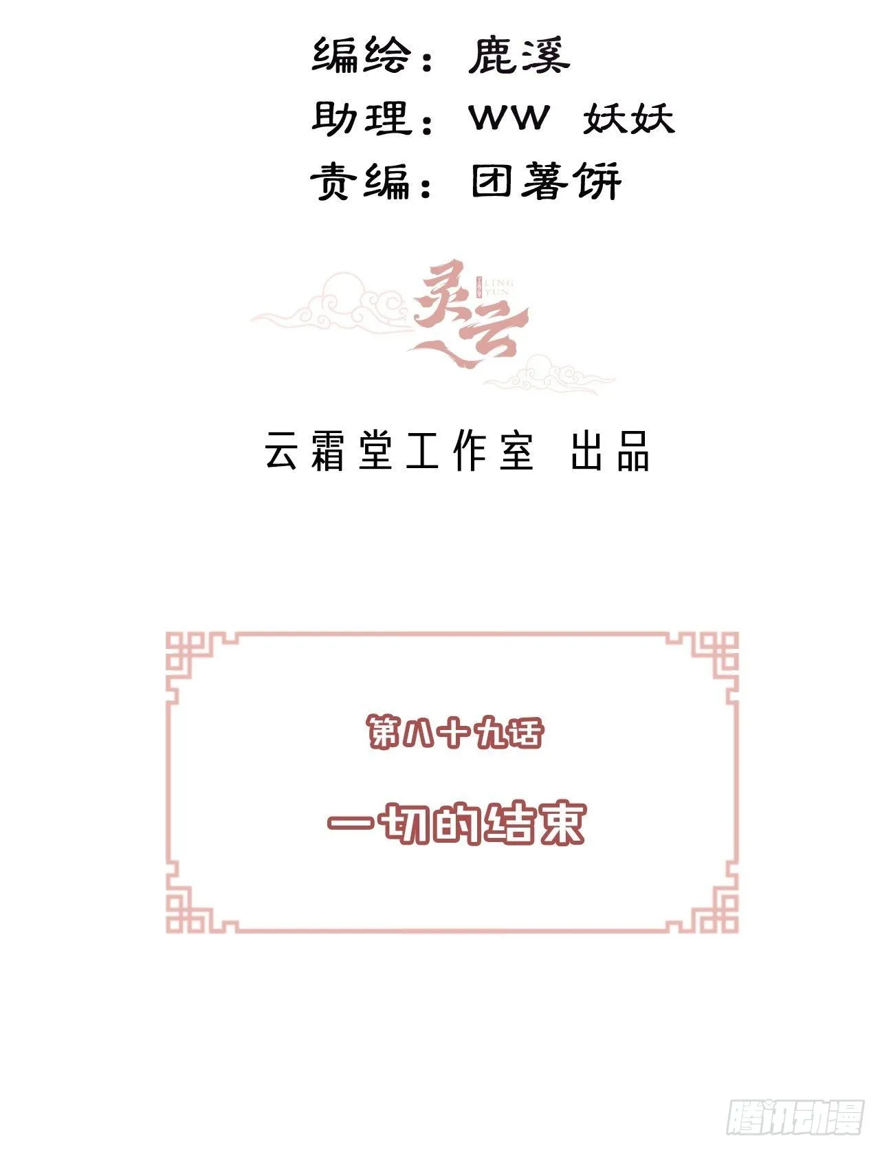 89、一切的结束 第3页