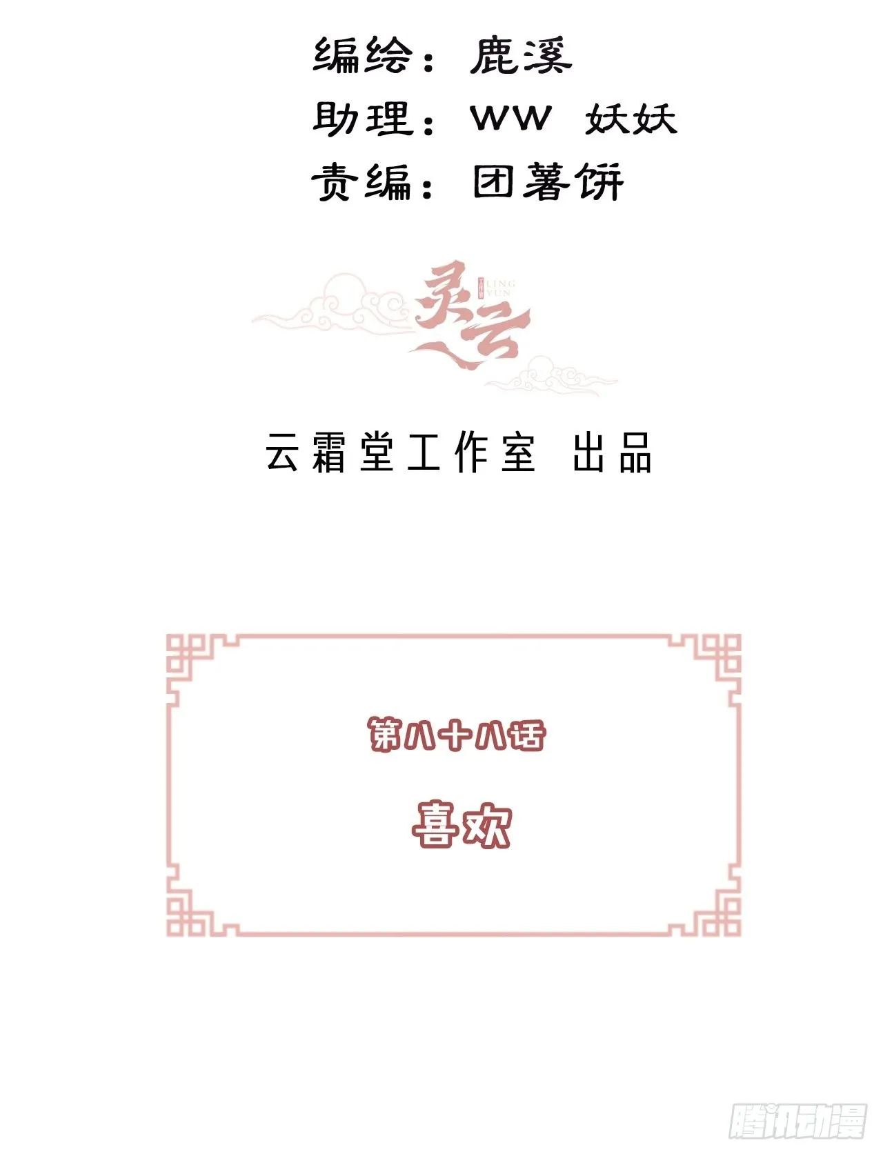 88、喜欢 第3页