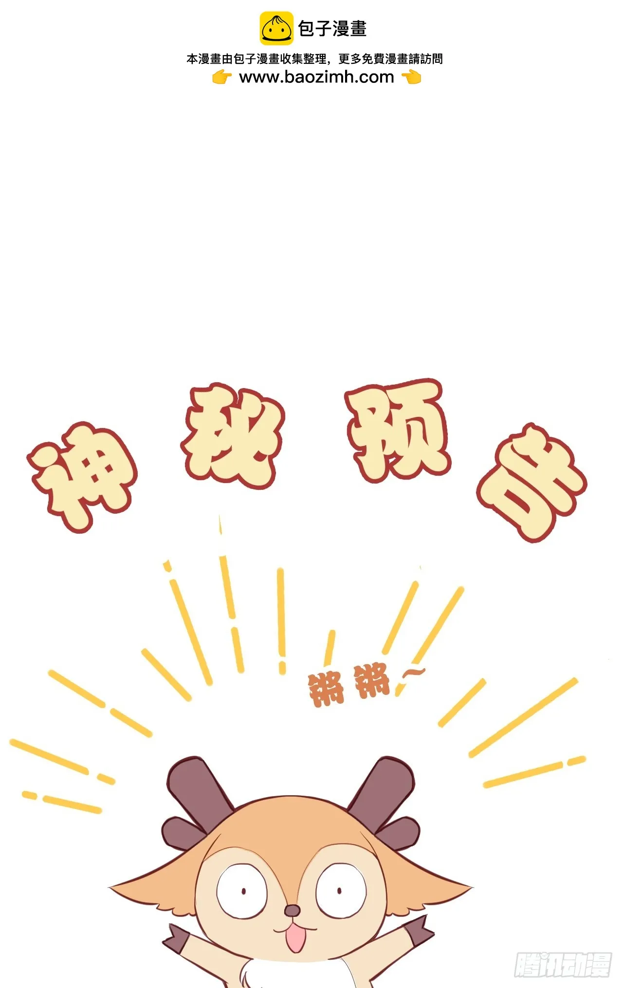 神秘预告 第1页