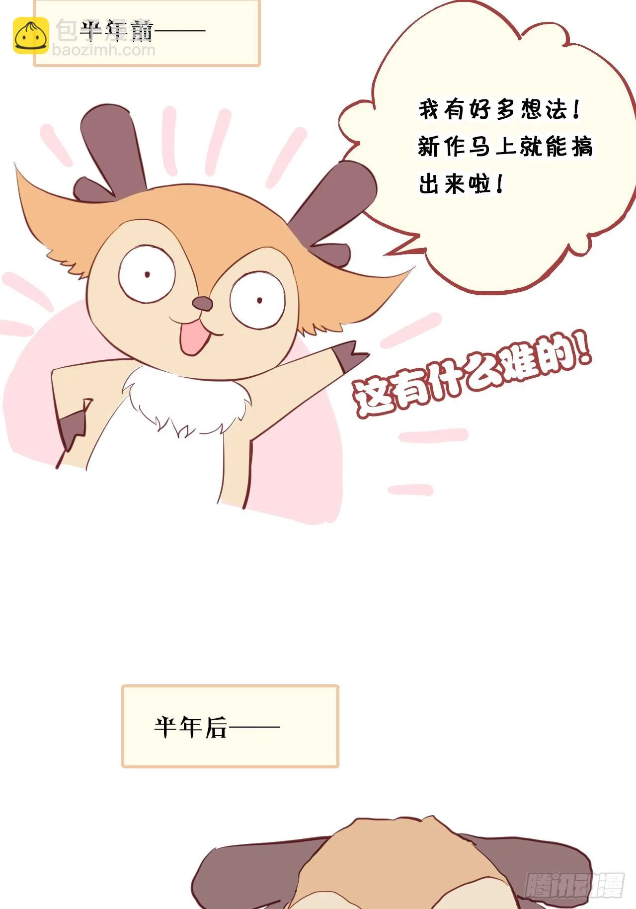 神秘预告 第3页
