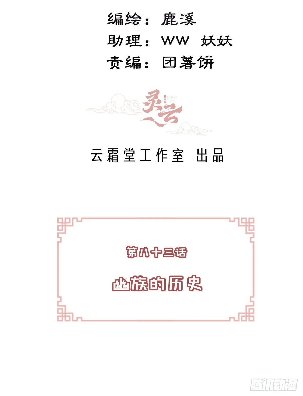 83、幽族的历史 第3页