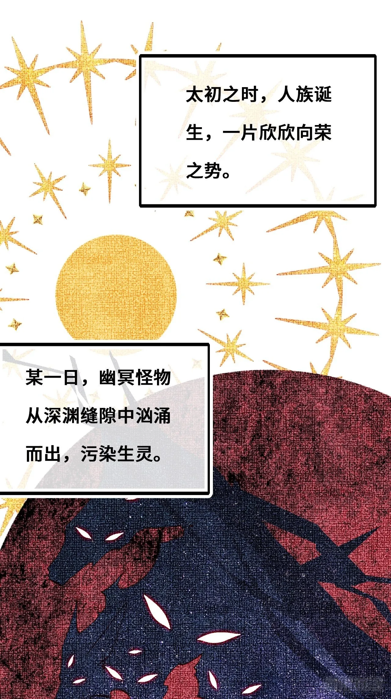 83、幽族的历史 第23页