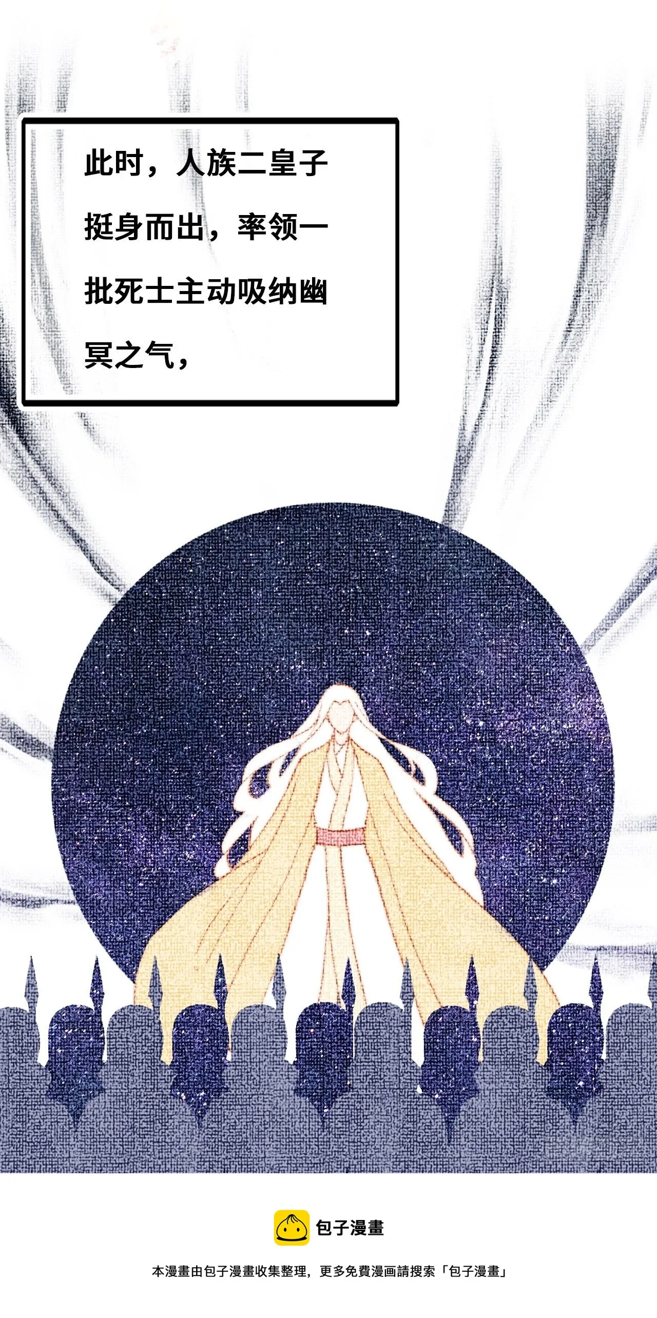 83、幽族的历史 第25页