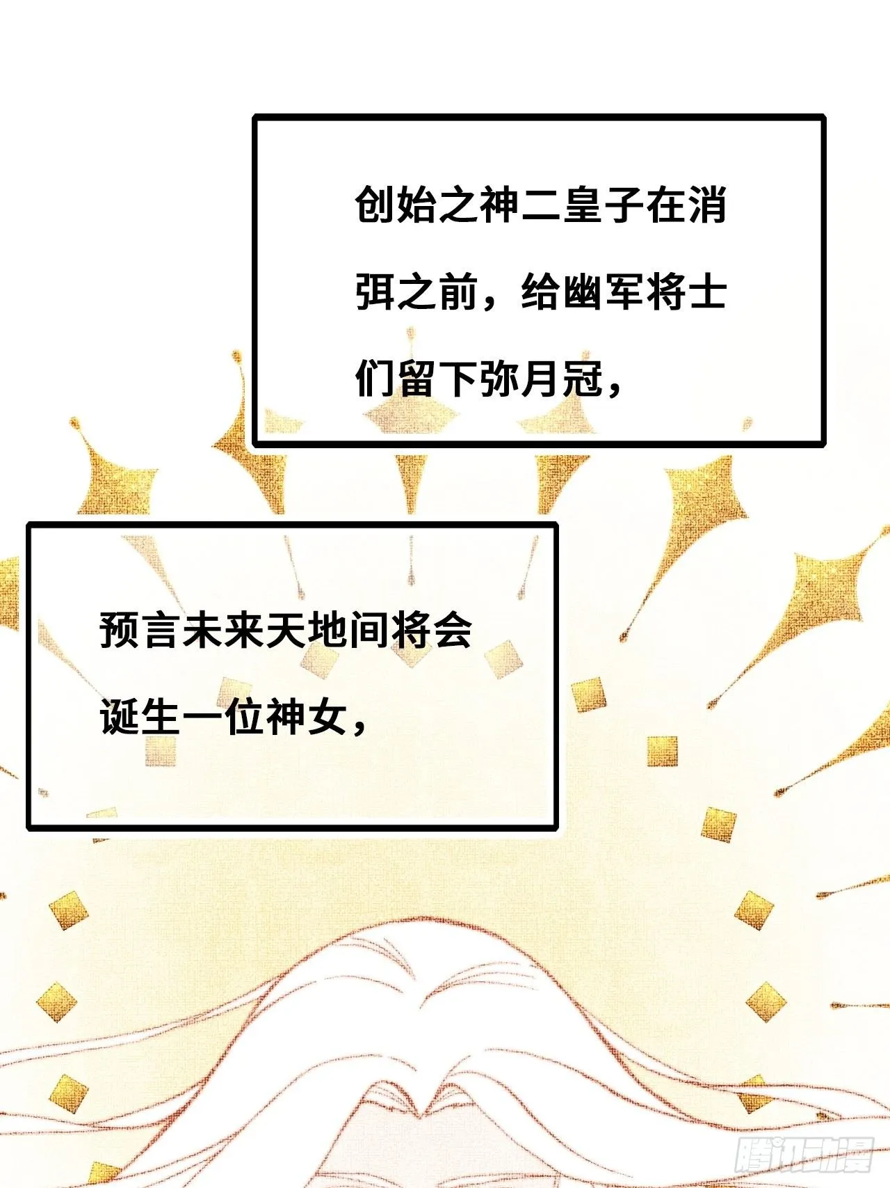 83、幽族的历史 第32页