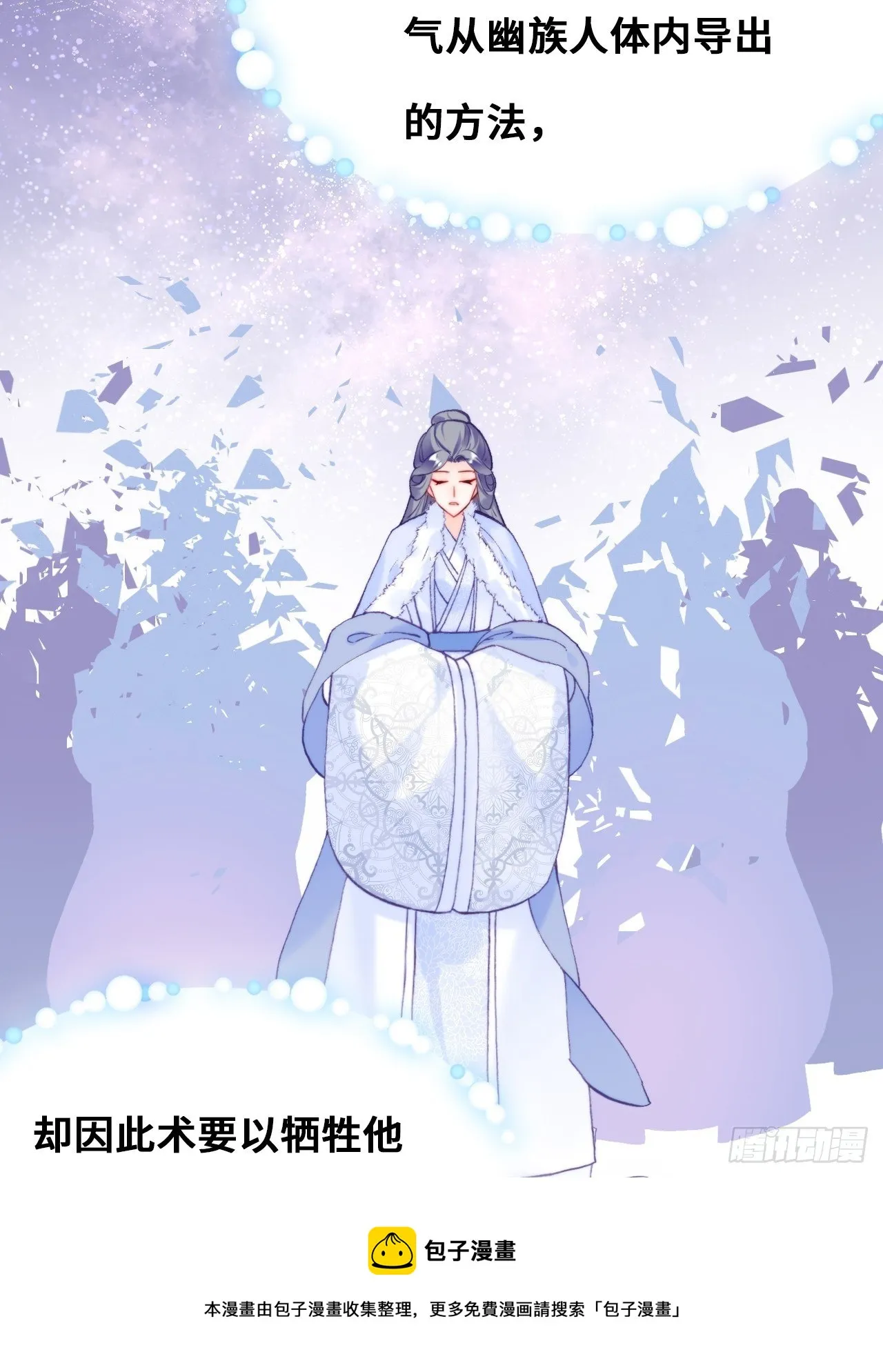 83、幽族的历史 第37页