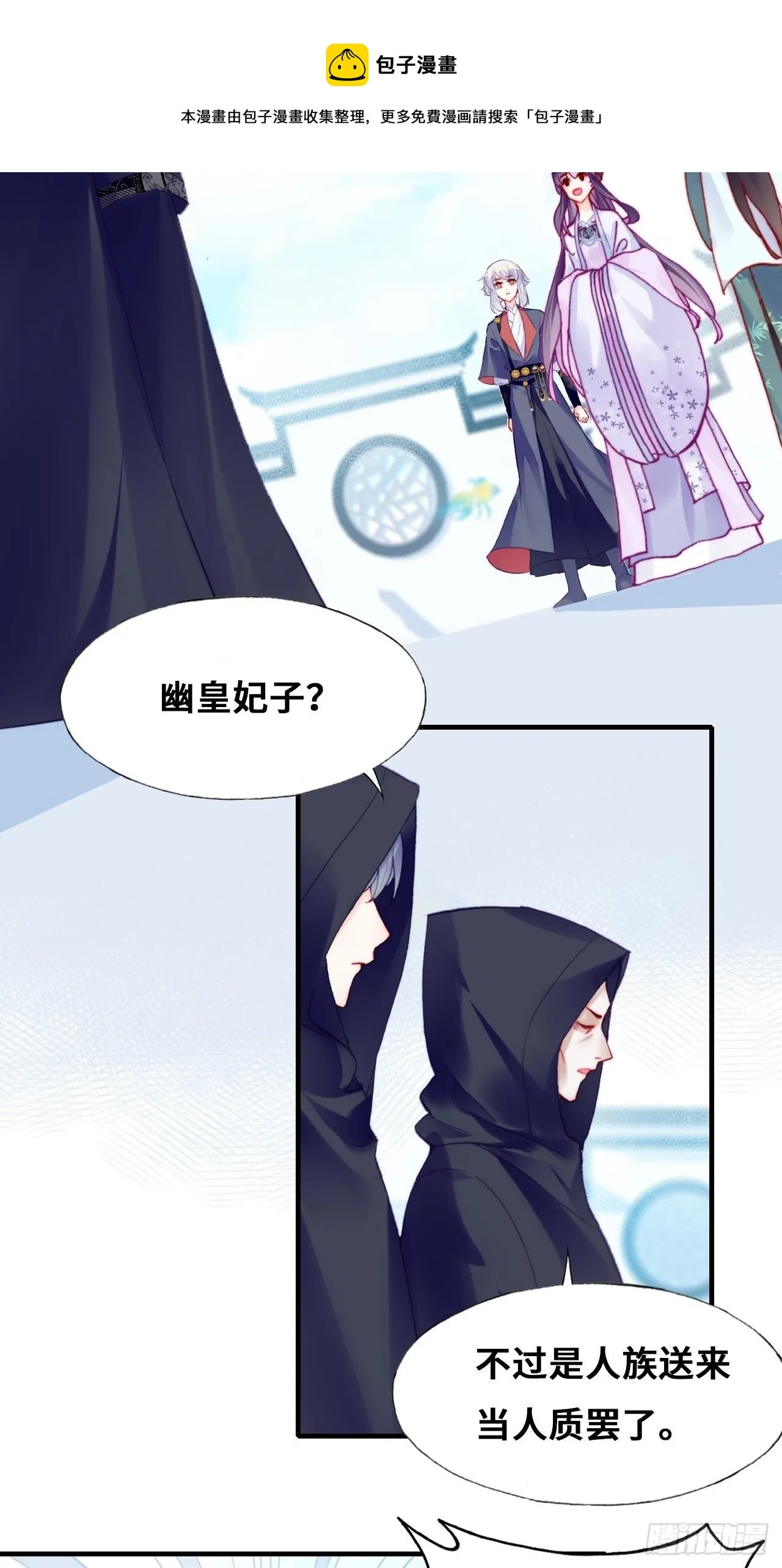 82、圣殿权力者 第5页