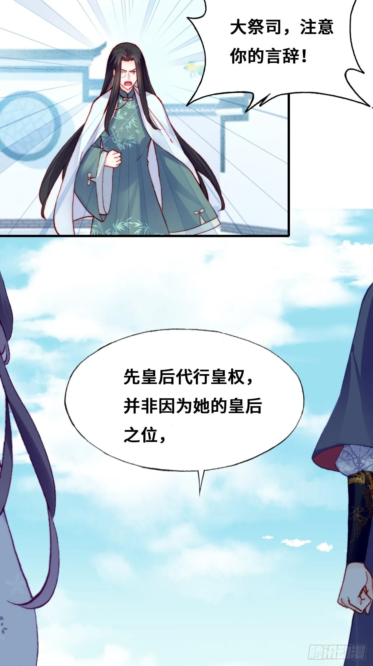 82、圣殿权力者 第6页