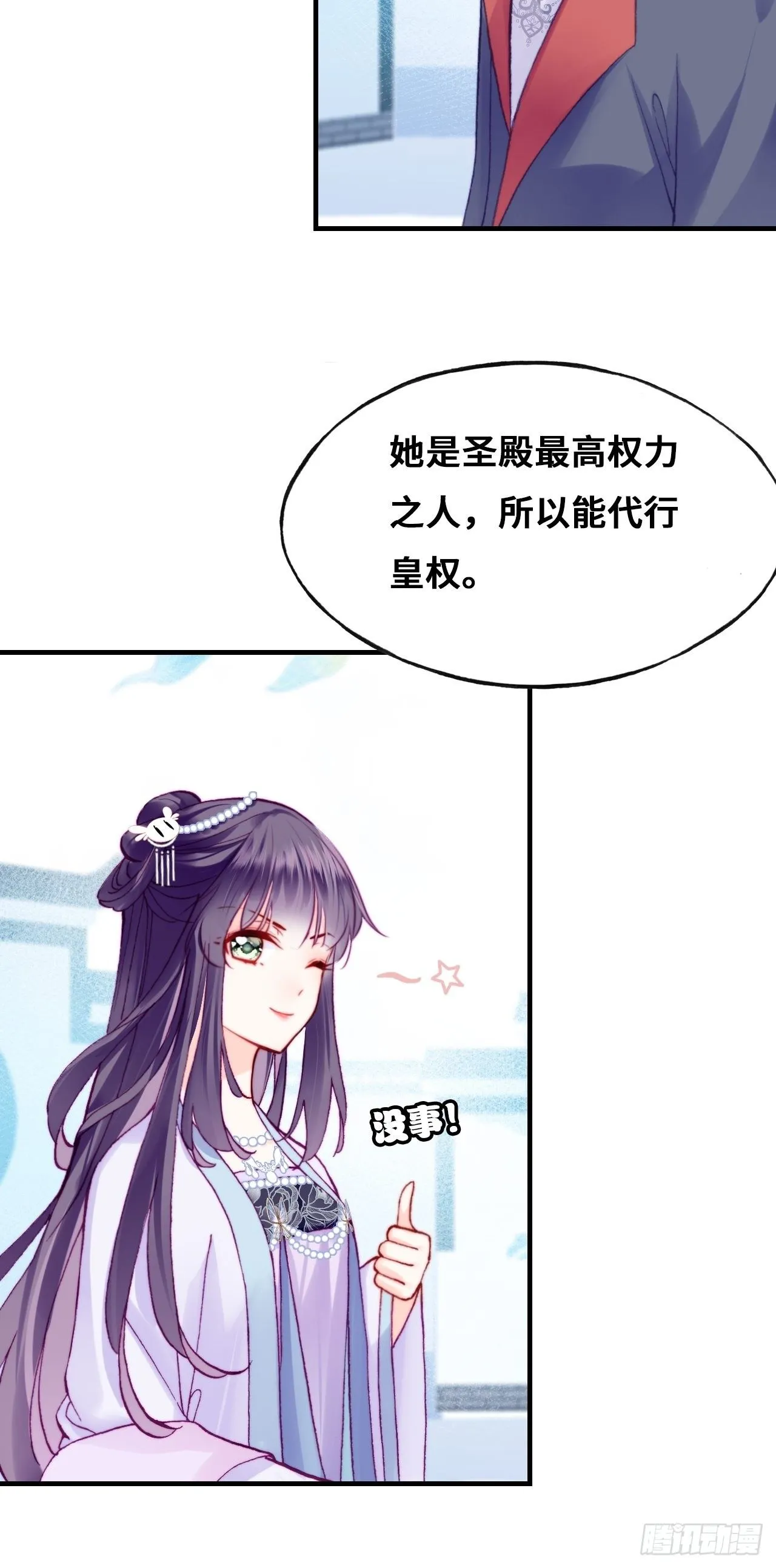 82、圣殿权力者 第8页