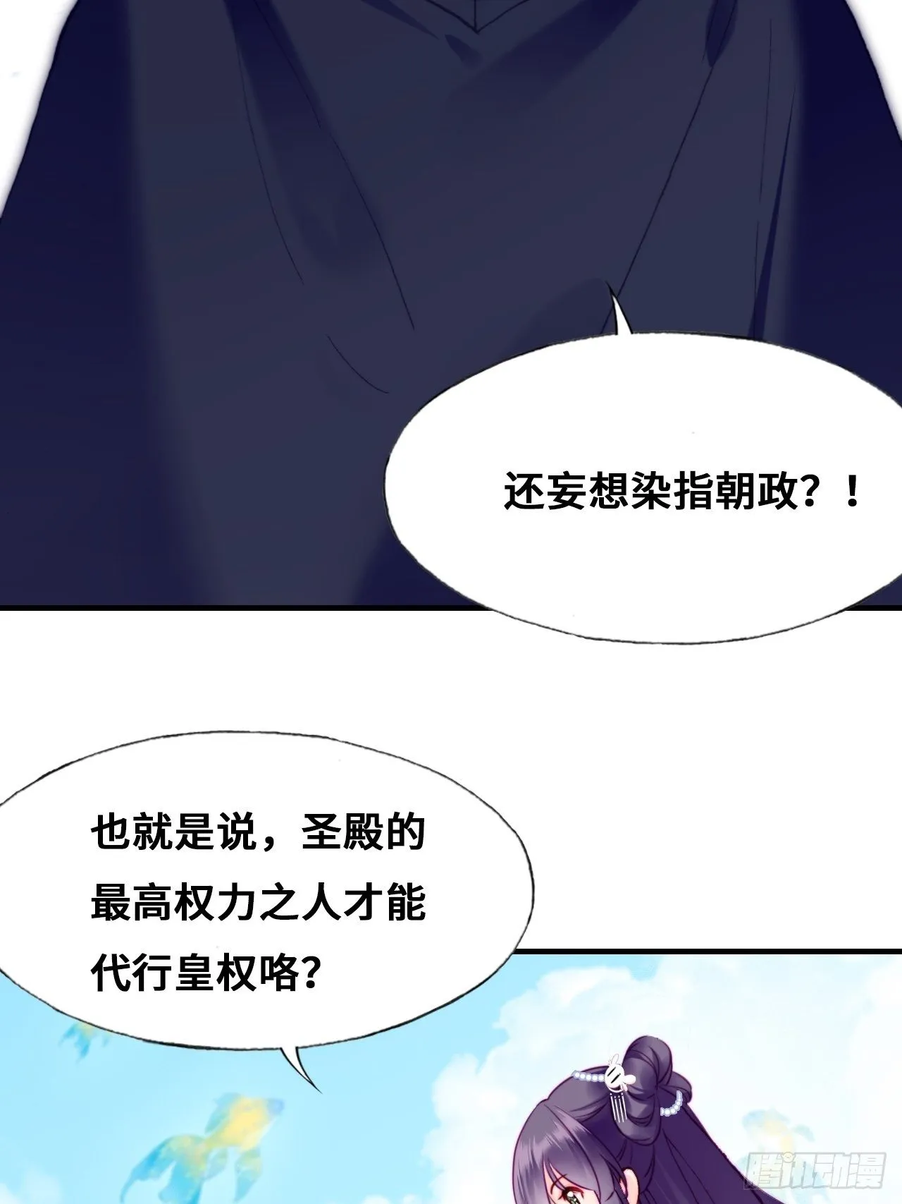 82、圣殿权力者 第10页