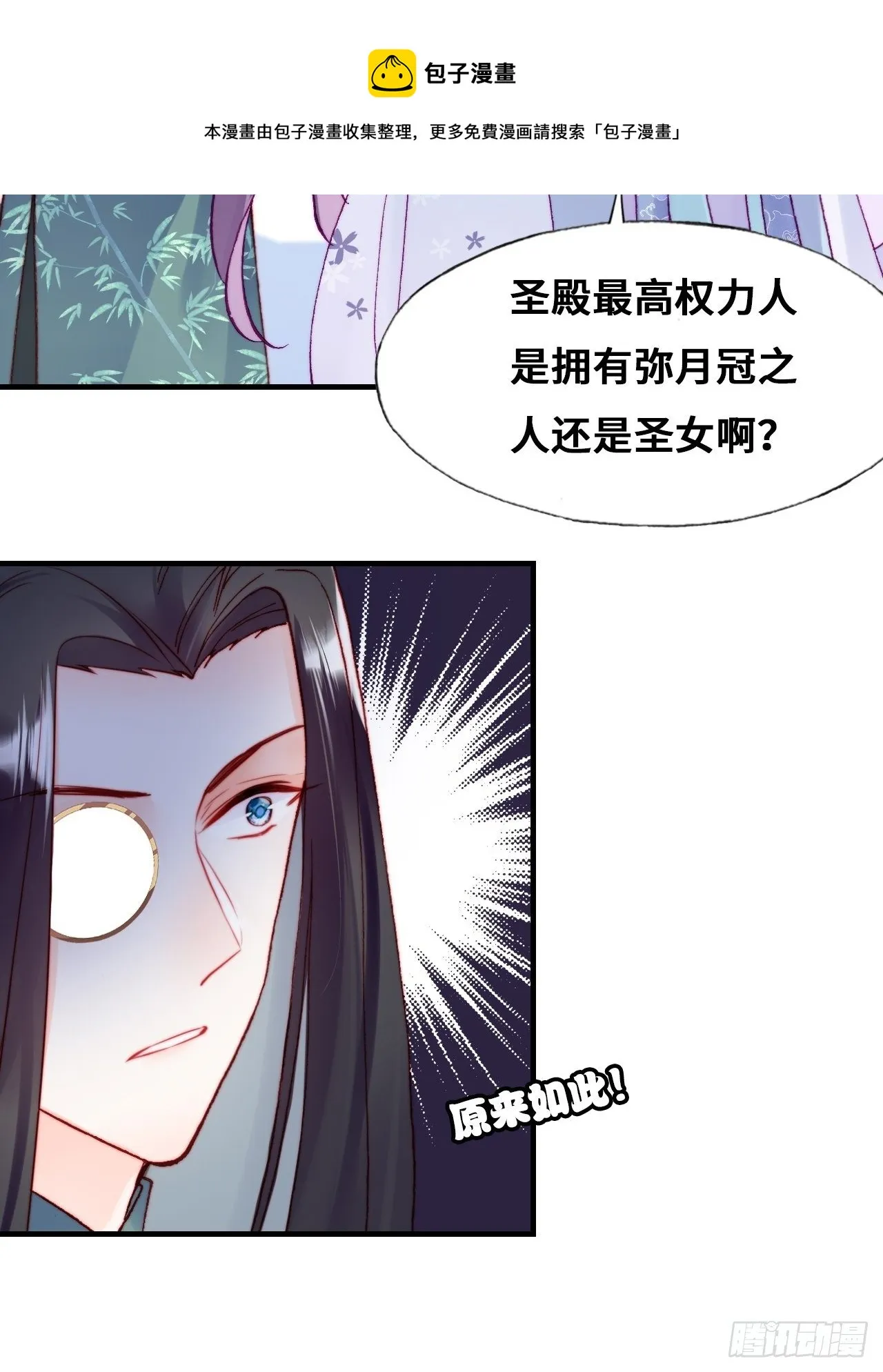 82、圣殿权力者 第13页