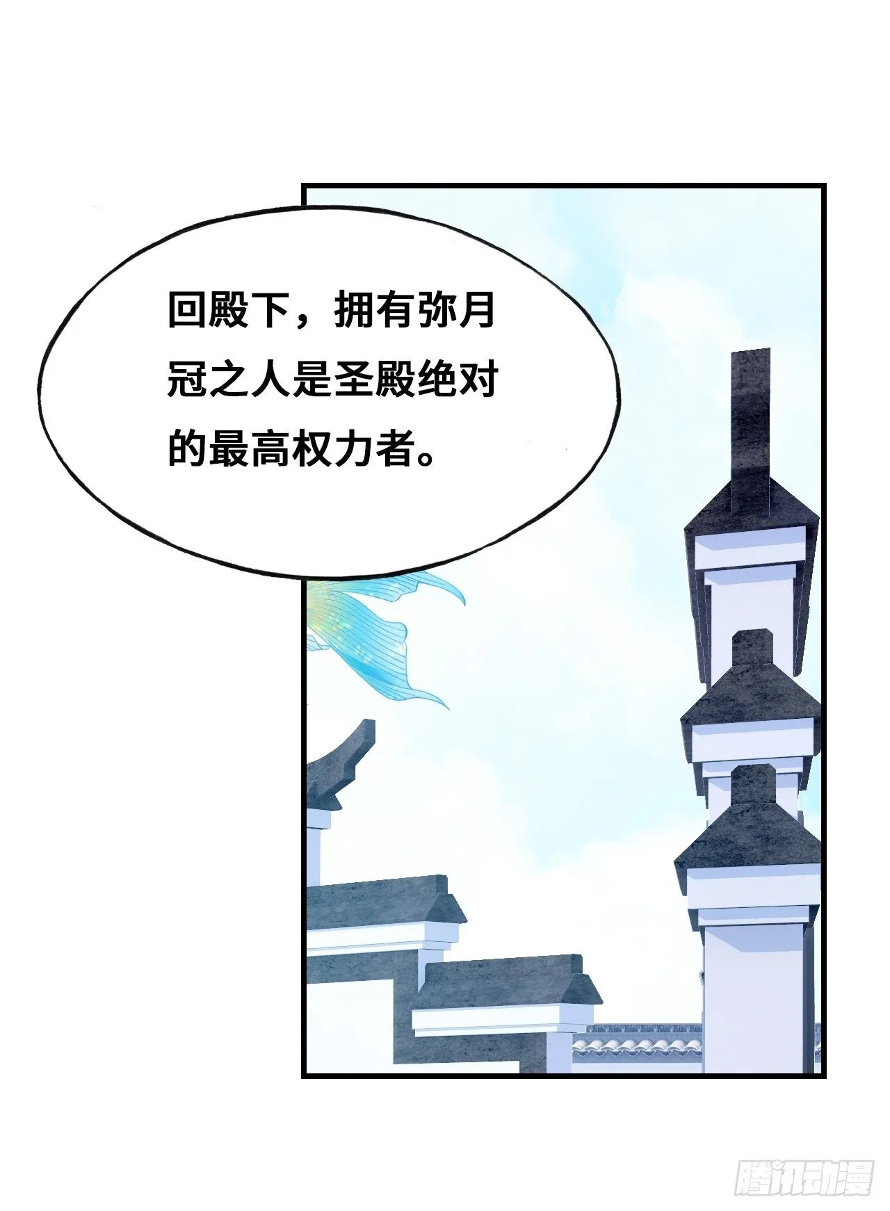 82、圣殿权力者 第14页