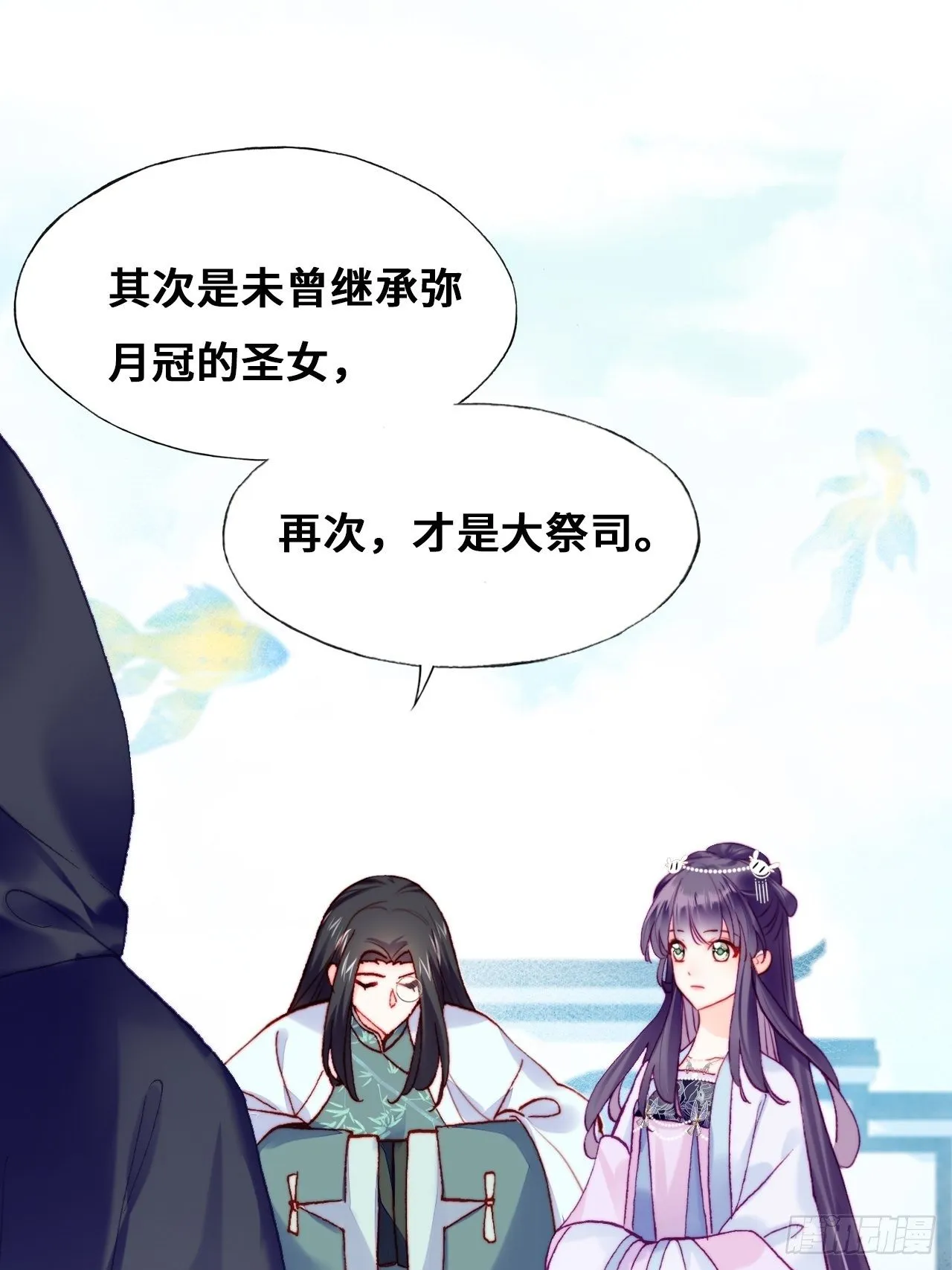 82、圣殿权力者 第15页