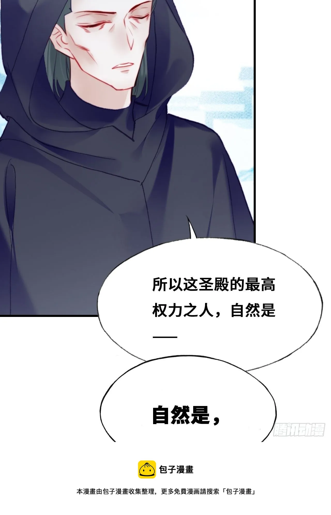 82、圣殿权力者 第17页