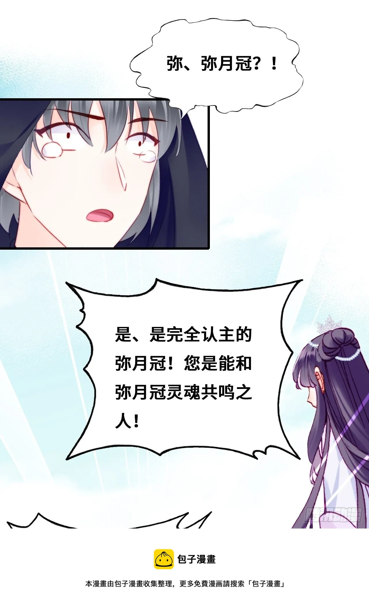82、圣殿权力者 第25页