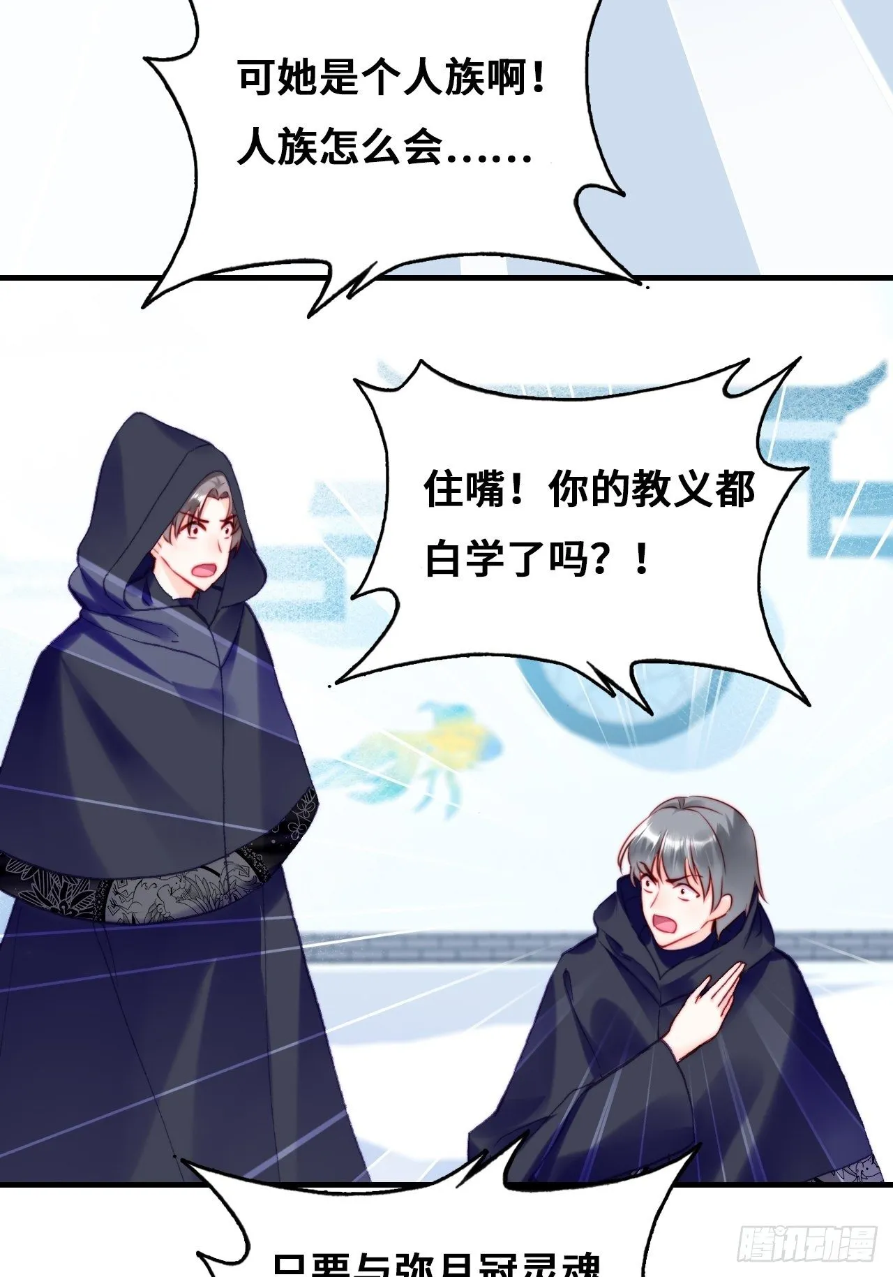 82、圣殿权力者 第27页