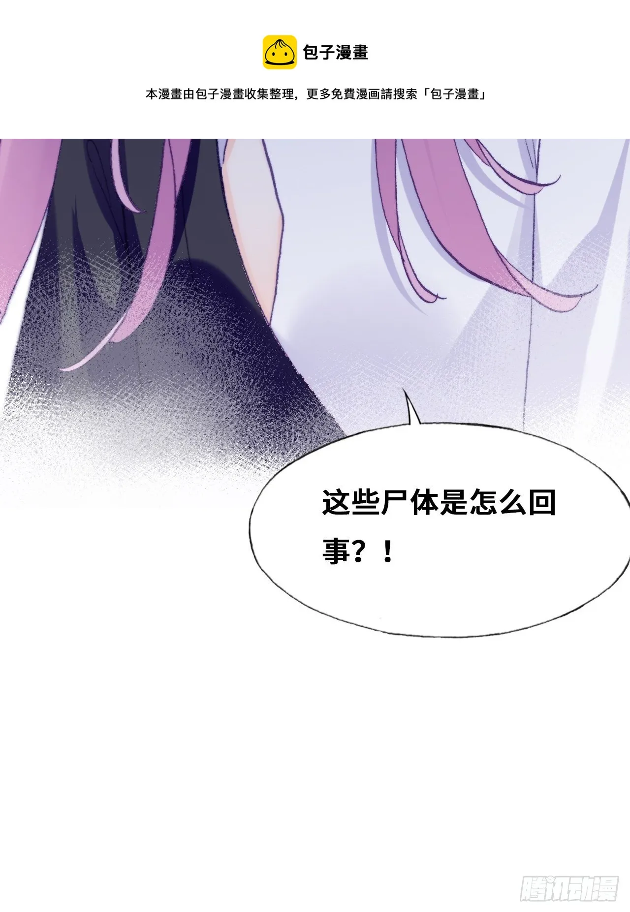 82、圣殿权力者 第61页