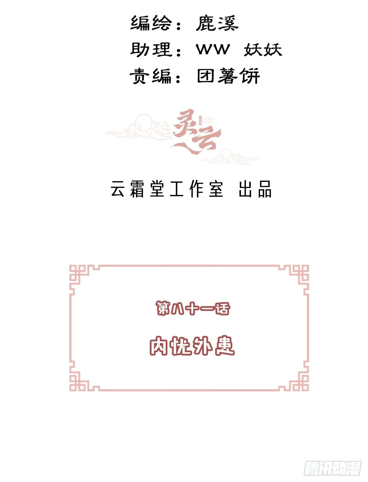 81、内忧外患 第3页