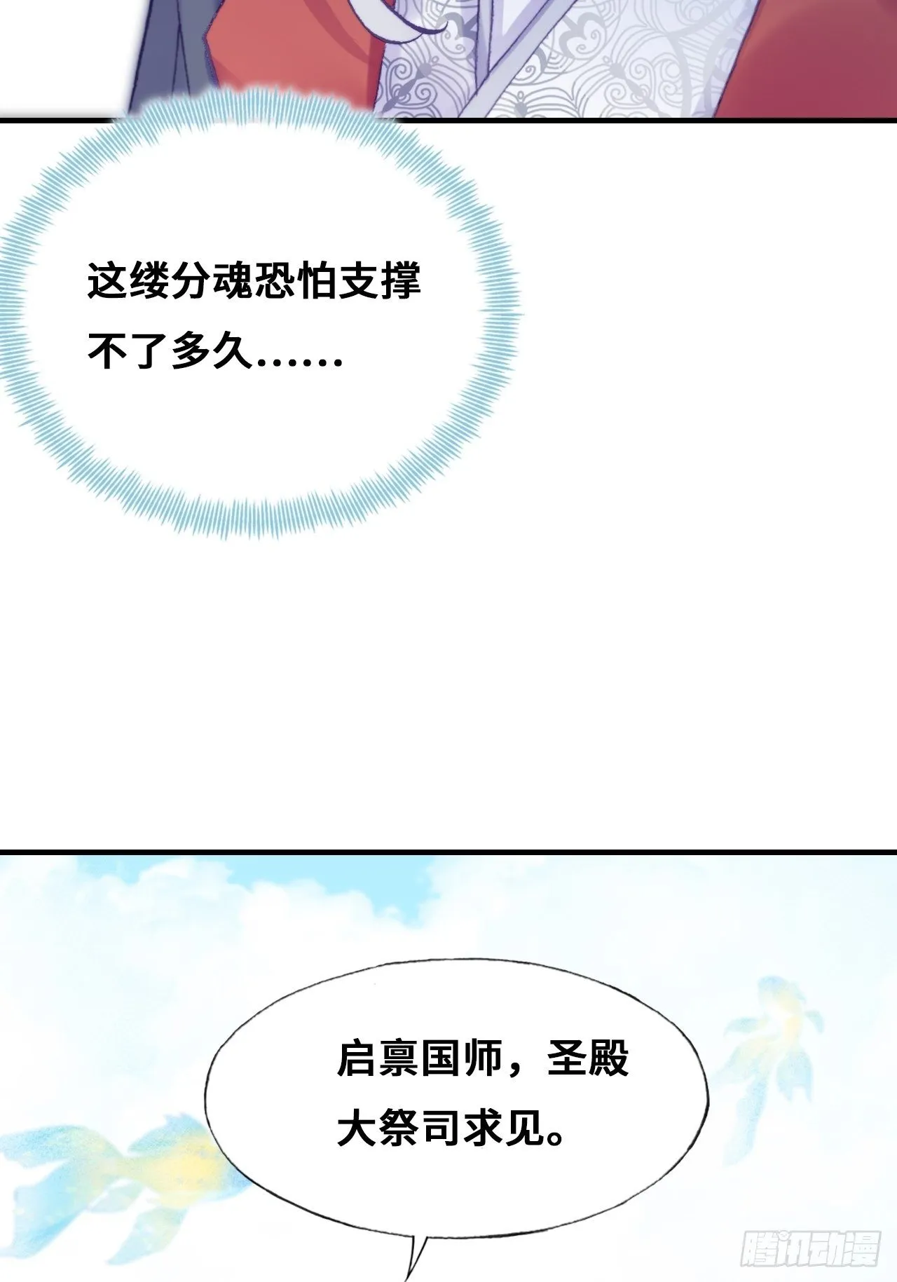 81、内忧外患 第35页