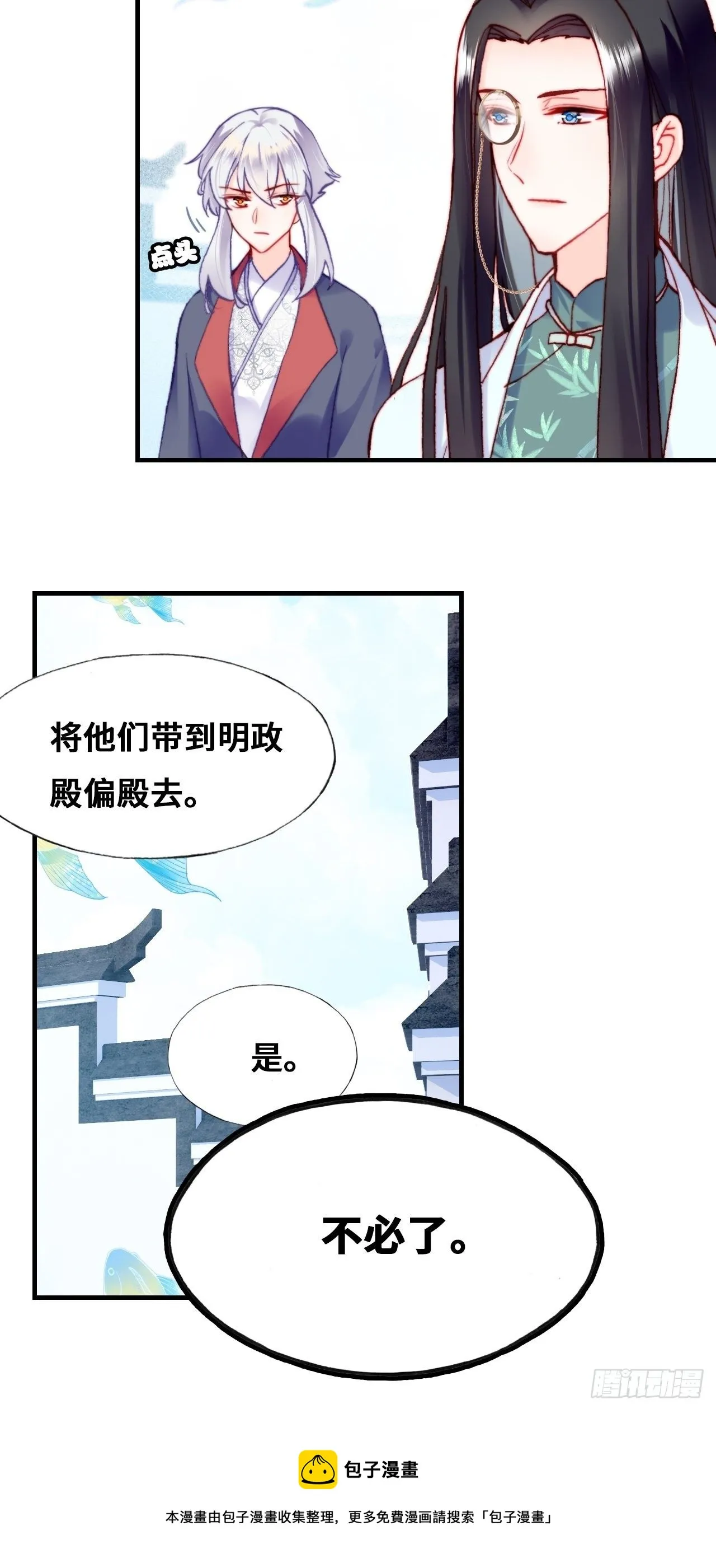 81、内忧外患 第37页