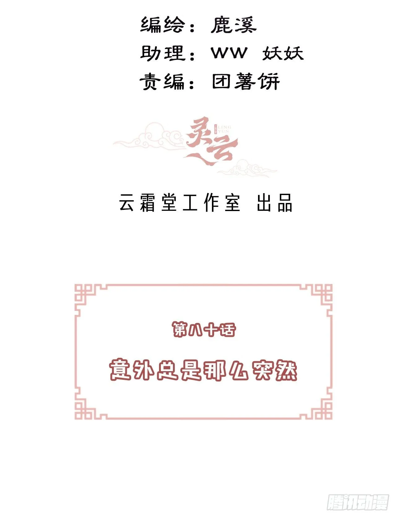 80、意外总是那么突然 第3页