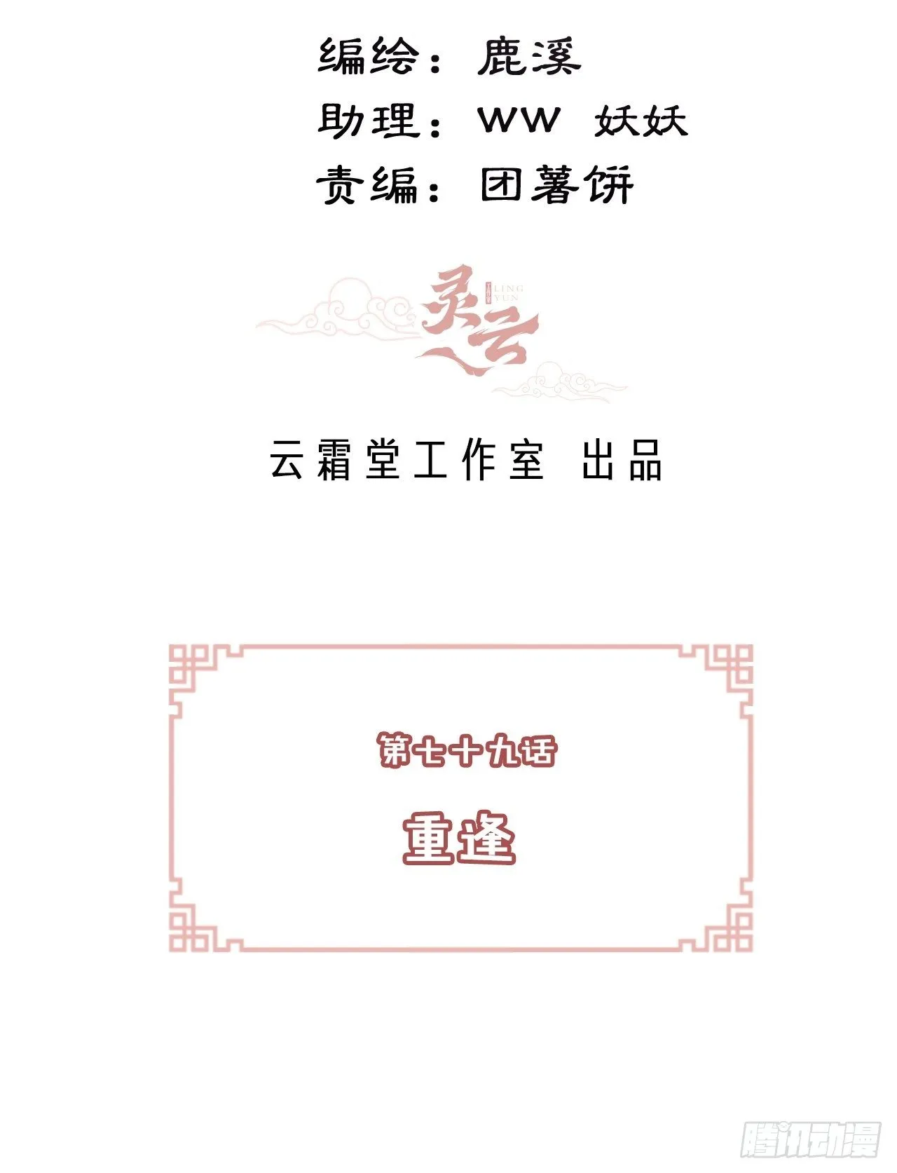 79、重逢 第3页