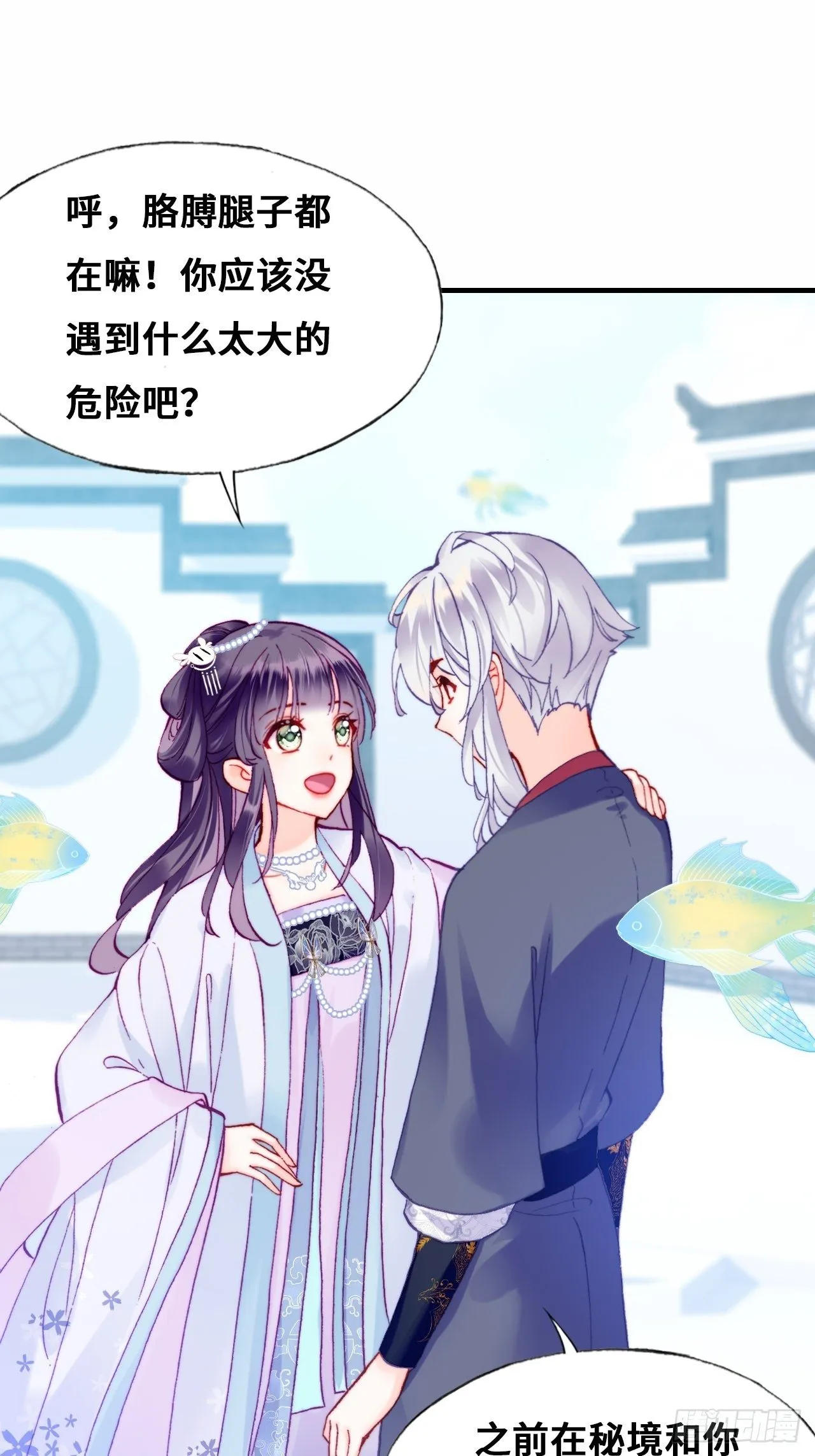 79、重逢 第28页