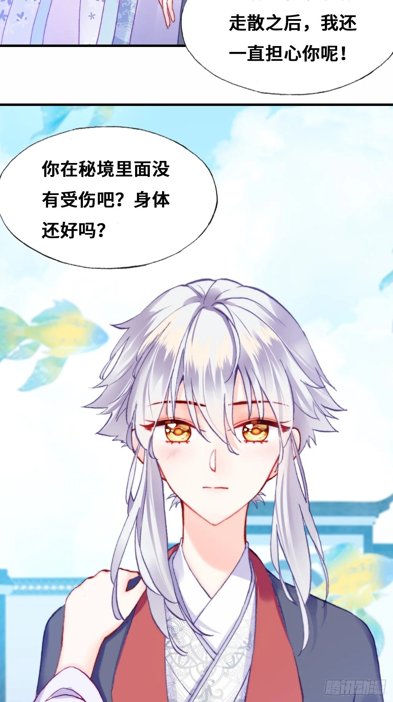 79、重逢 第29页