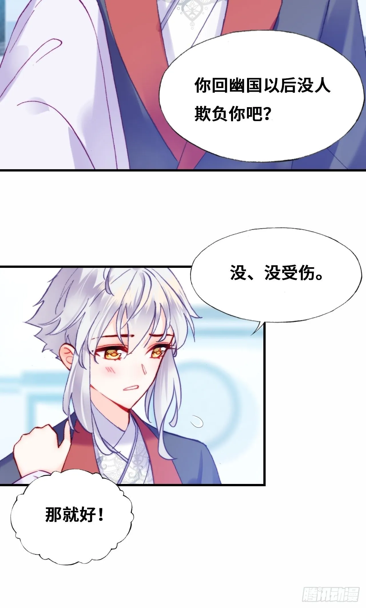 79、重逢 第30页