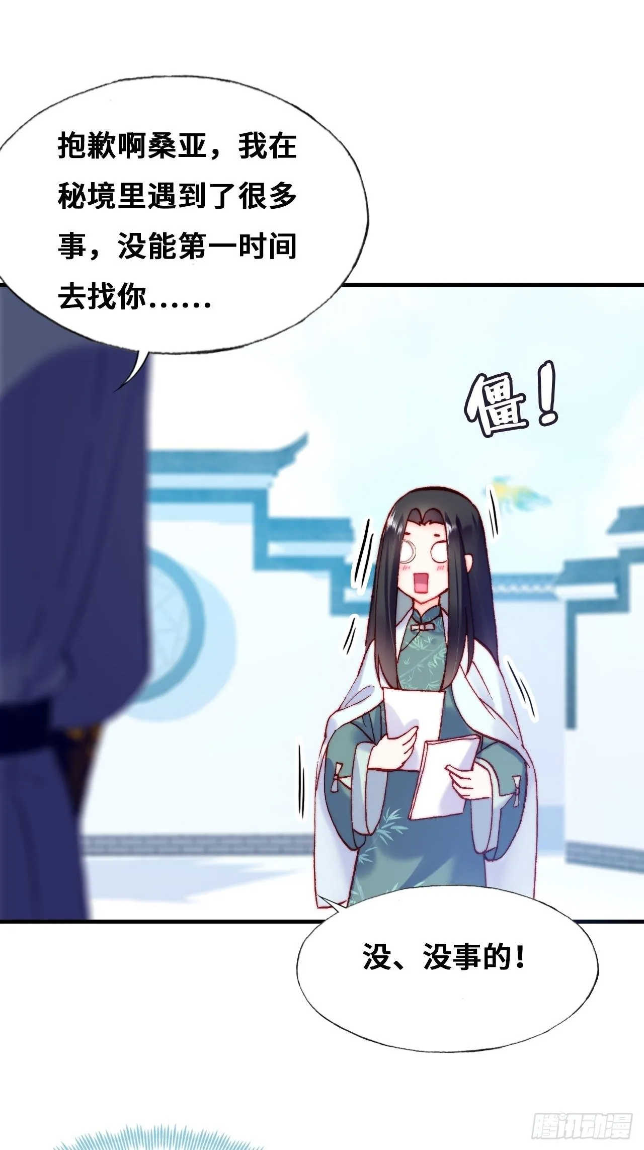 79、重逢 第31页
