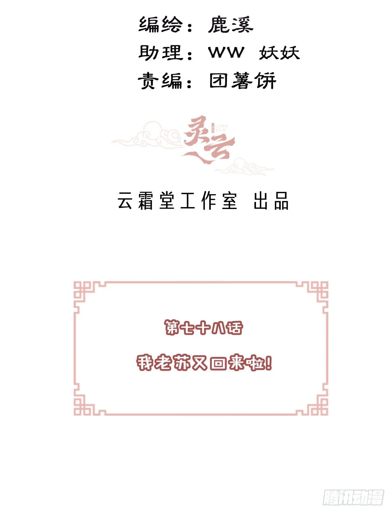 78、我老苏又回来啦！ 第3页