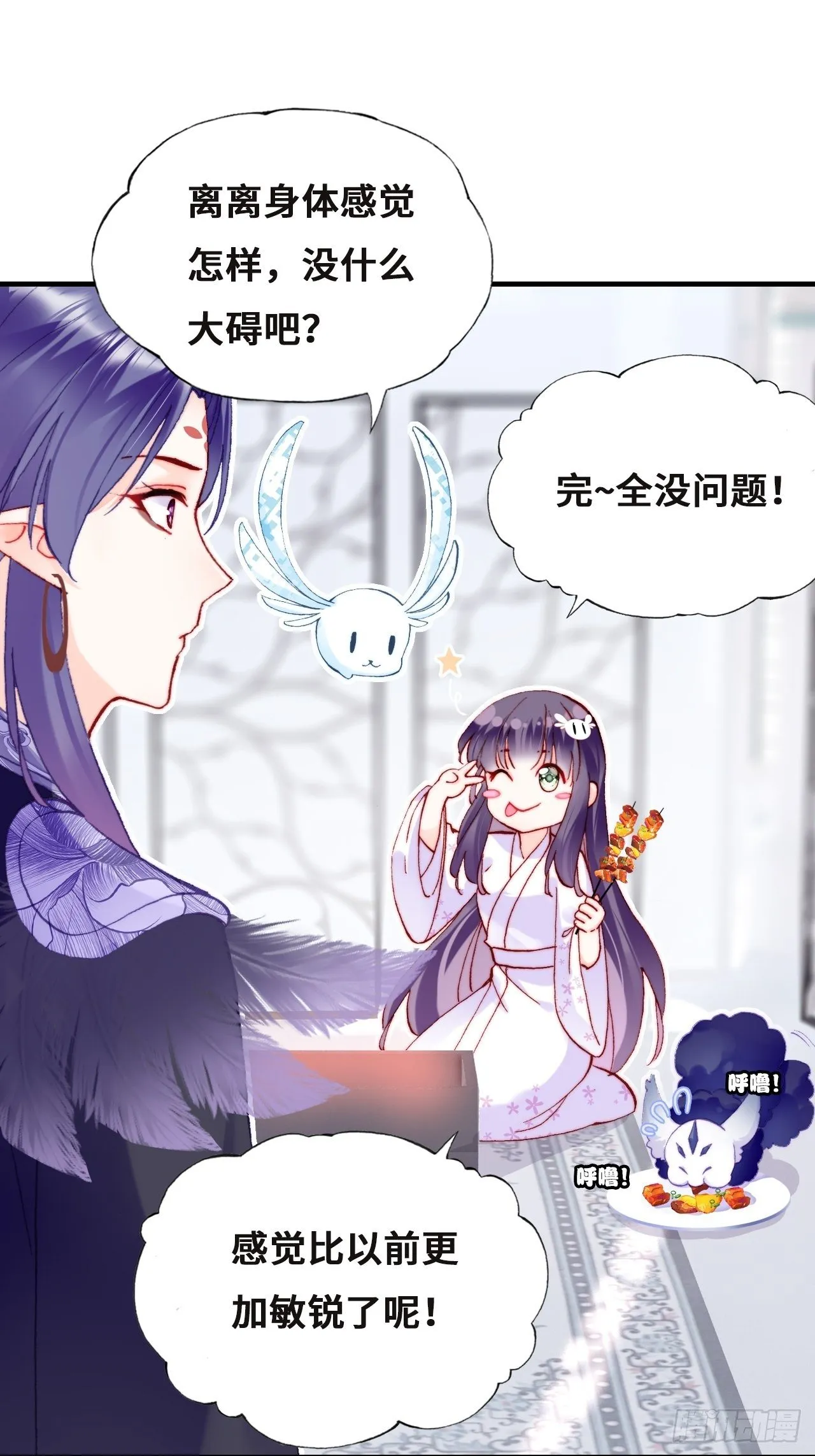 78、我老苏又回来啦！ 第17页